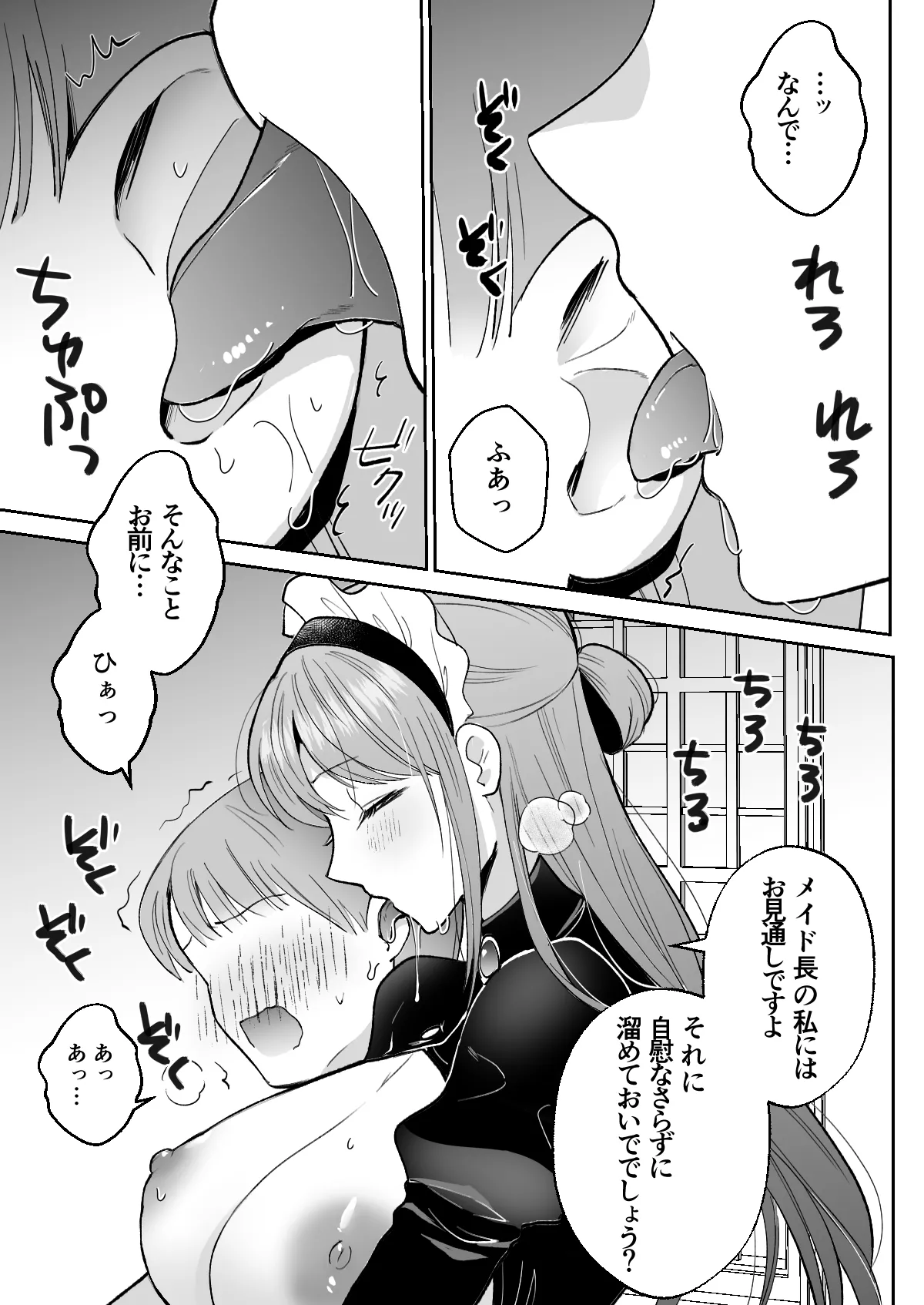 逆転主従-メイド長と僕の性活- - page16