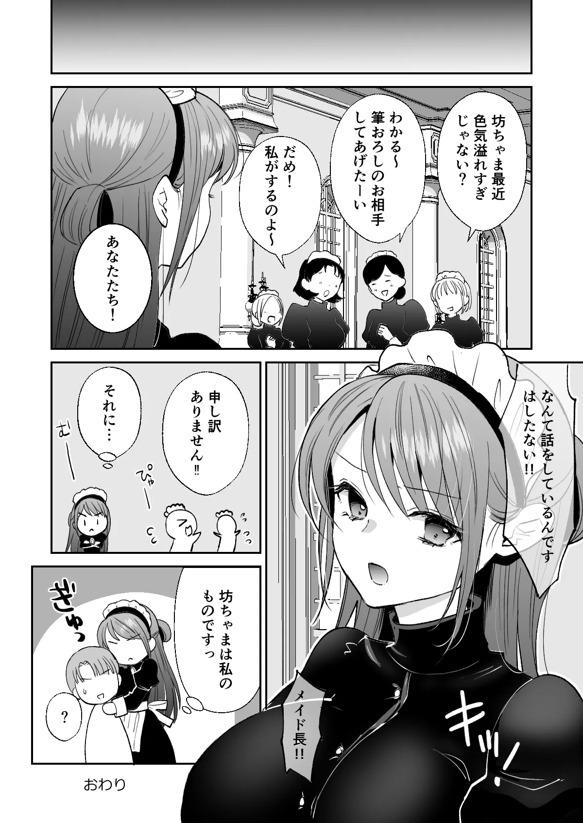 逆転主従-メイド長と僕の性活- - page27