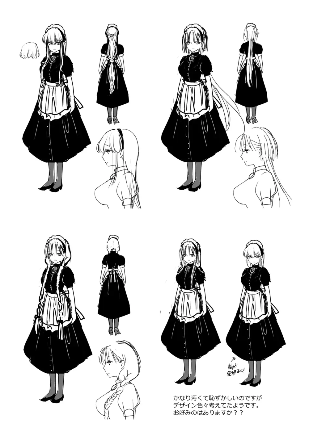 逆転主従-メイド長と僕の性活- - page29
