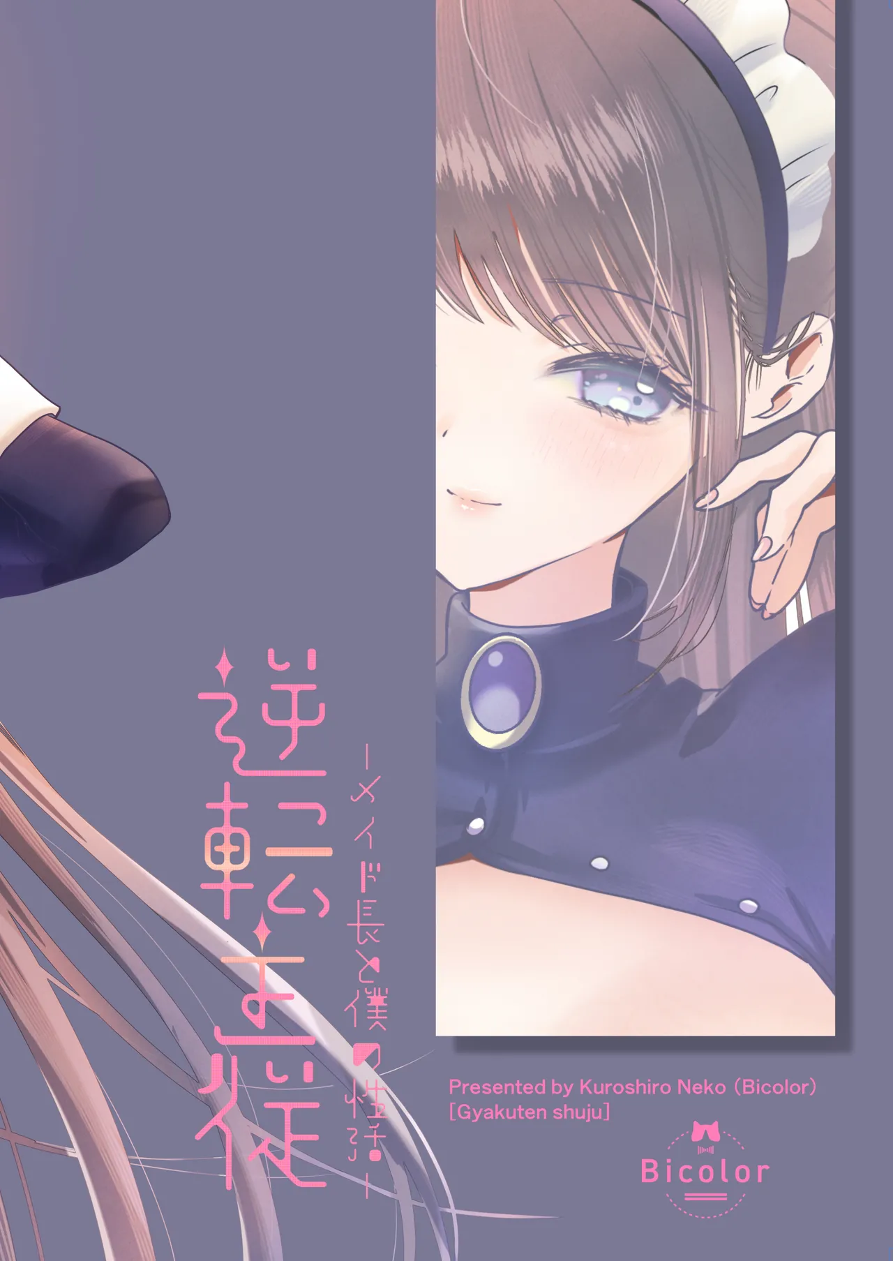 逆転主従-メイド長と僕の性活- - page32
