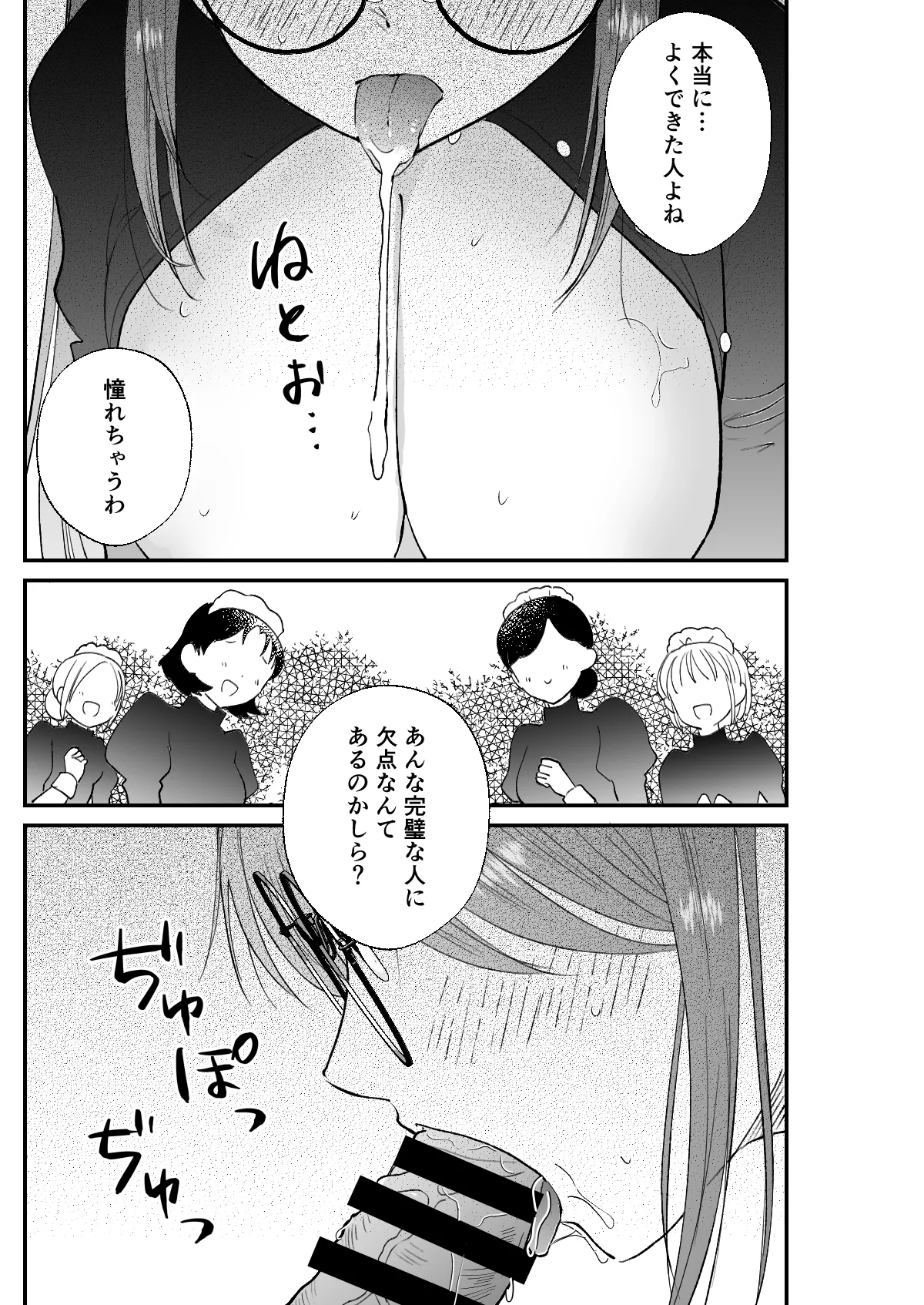 逆転主従-メイド長と僕の性活- - page36