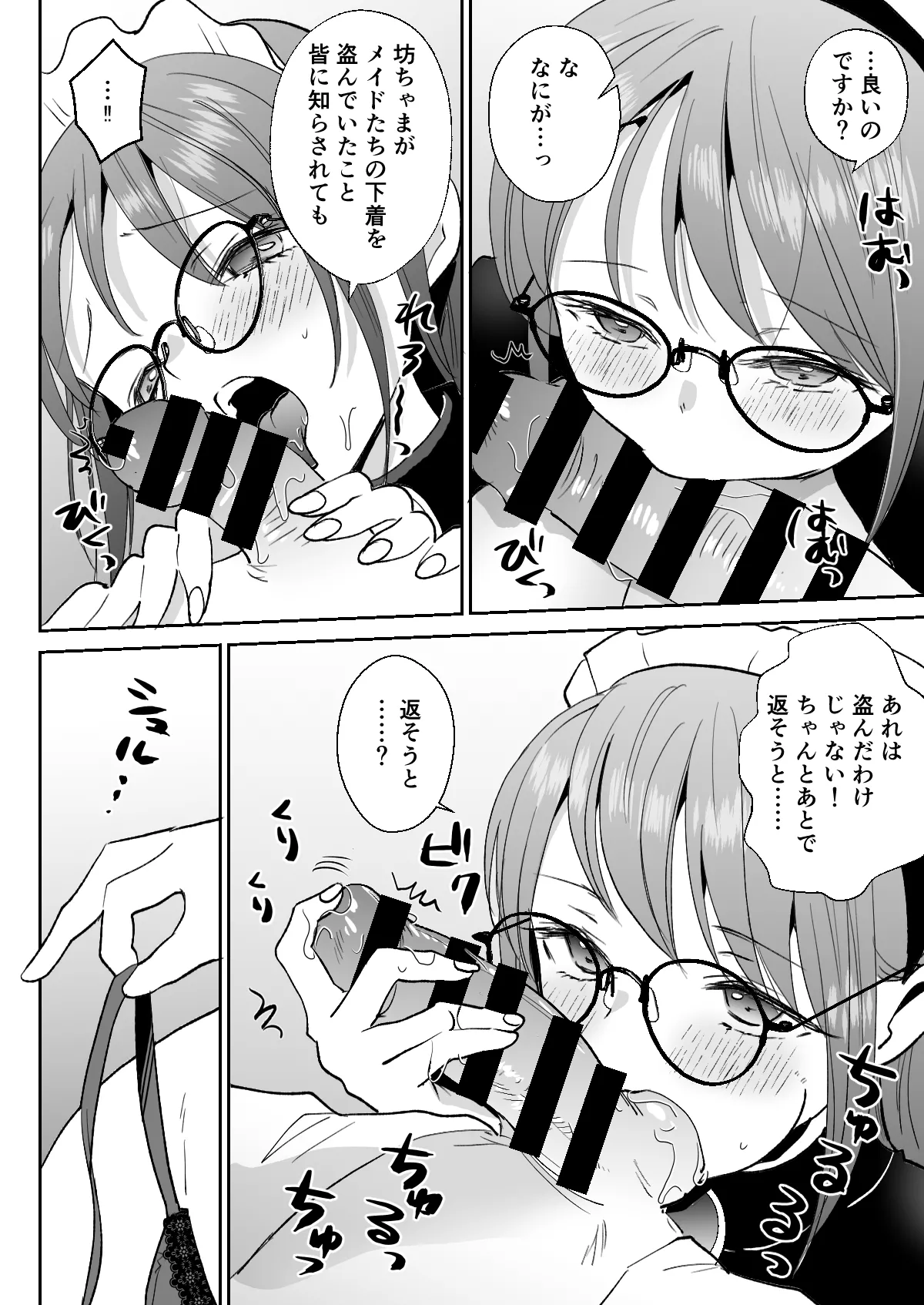 逆転主従-メイド長と僕の性活- - page39