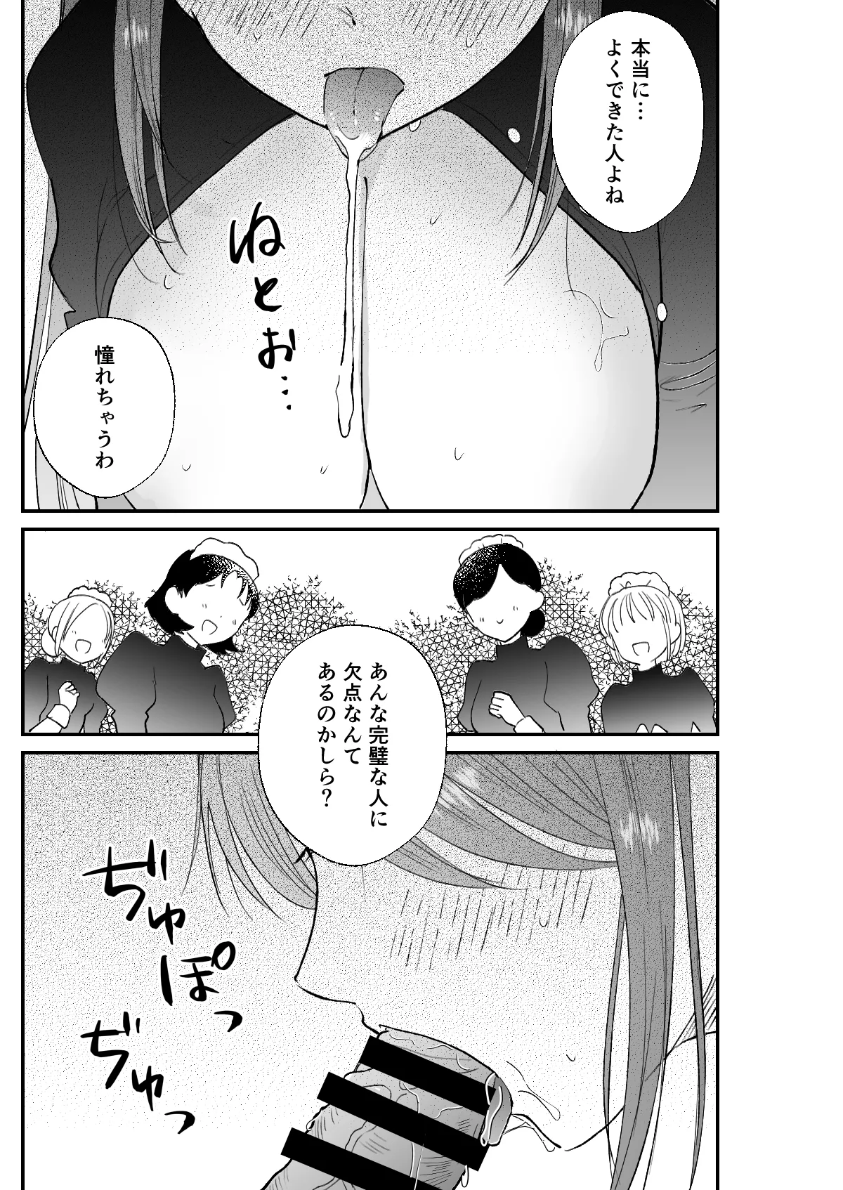 逆転主従-メイド長と僕の性活- - page4