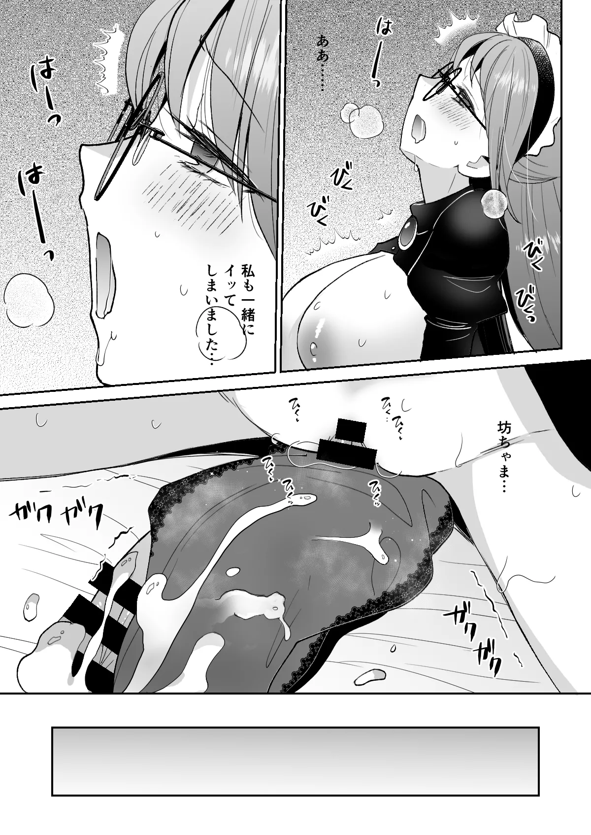 逆転主従-メイド長と僕の性活- - page46