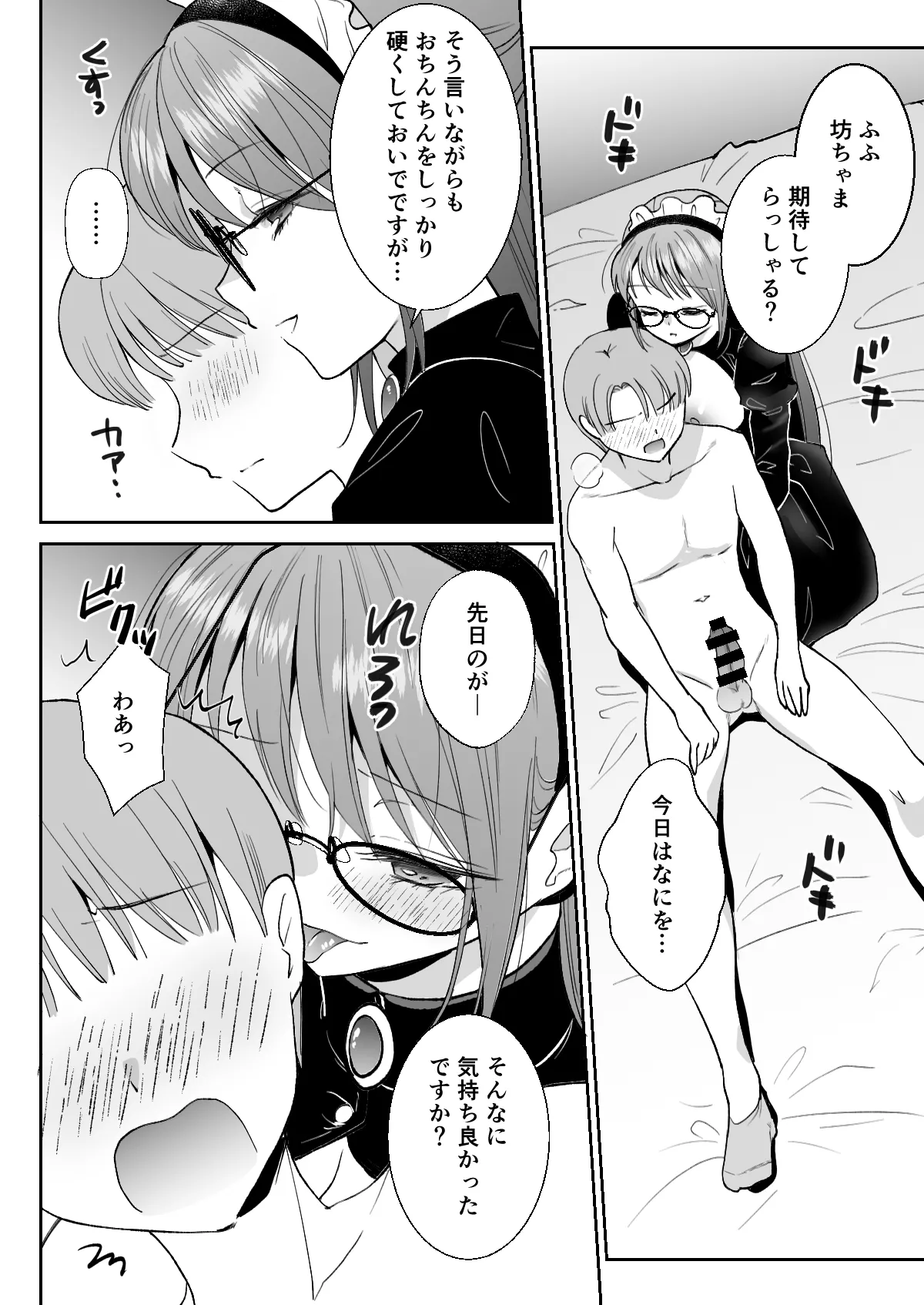 逆転主従-メイド長と僕の性活- - page47