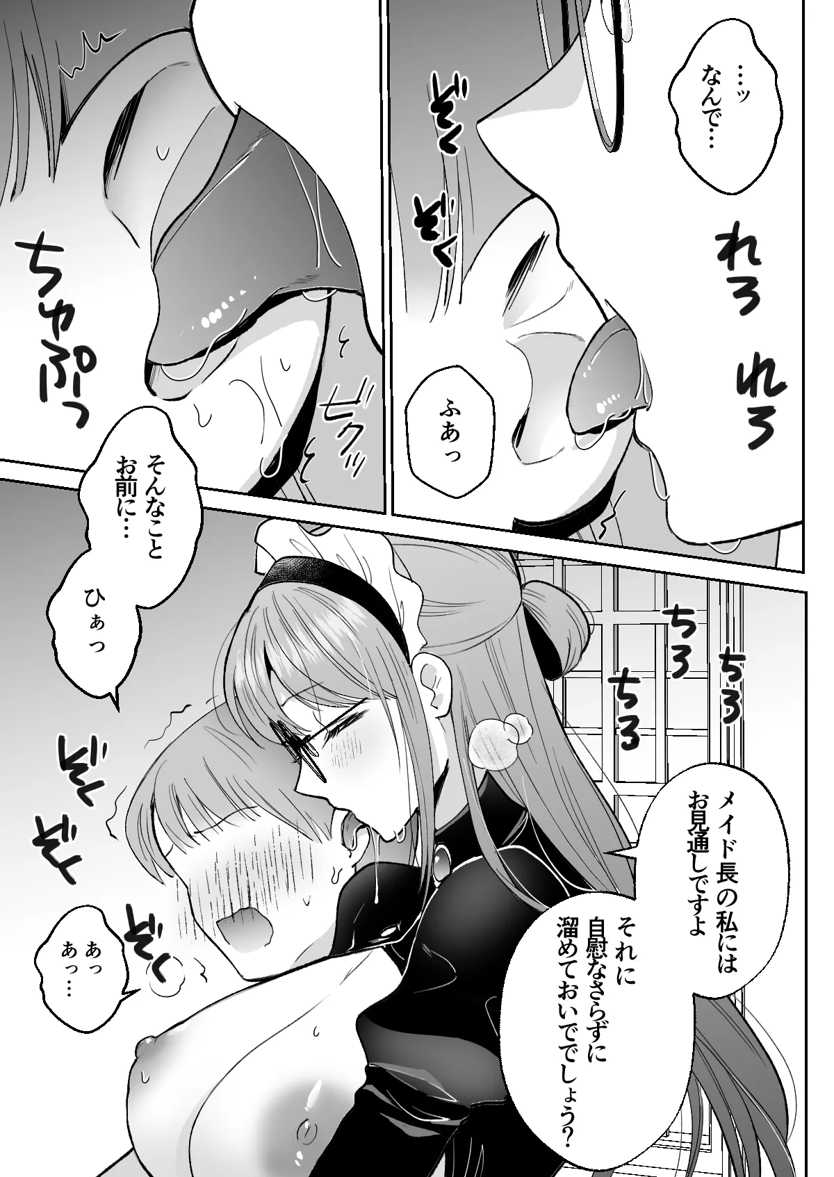 逆転主従-メイド長と僕の性活- - page48