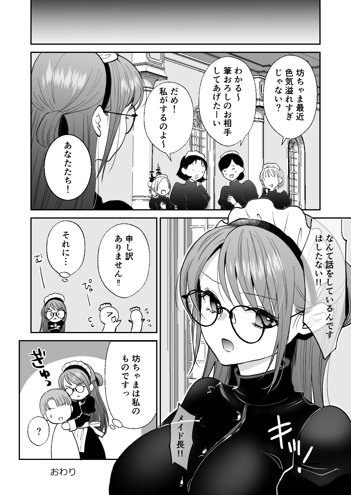 逆転主従-メイド長と僕の性活- - page59
