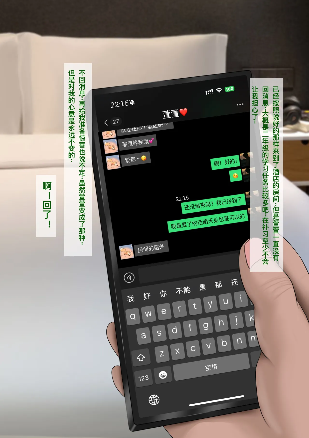 青梅竹马升入了实验高中 XIII - page4