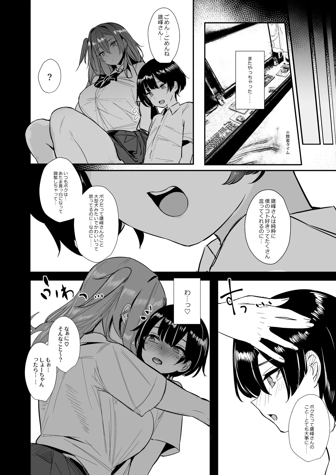 大型犬みたいな彼女 - page10