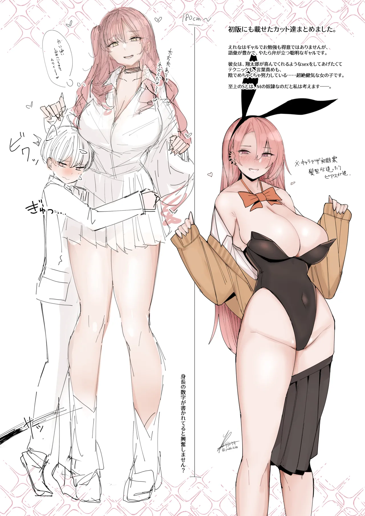 大型犬みたいな彼女 - page24