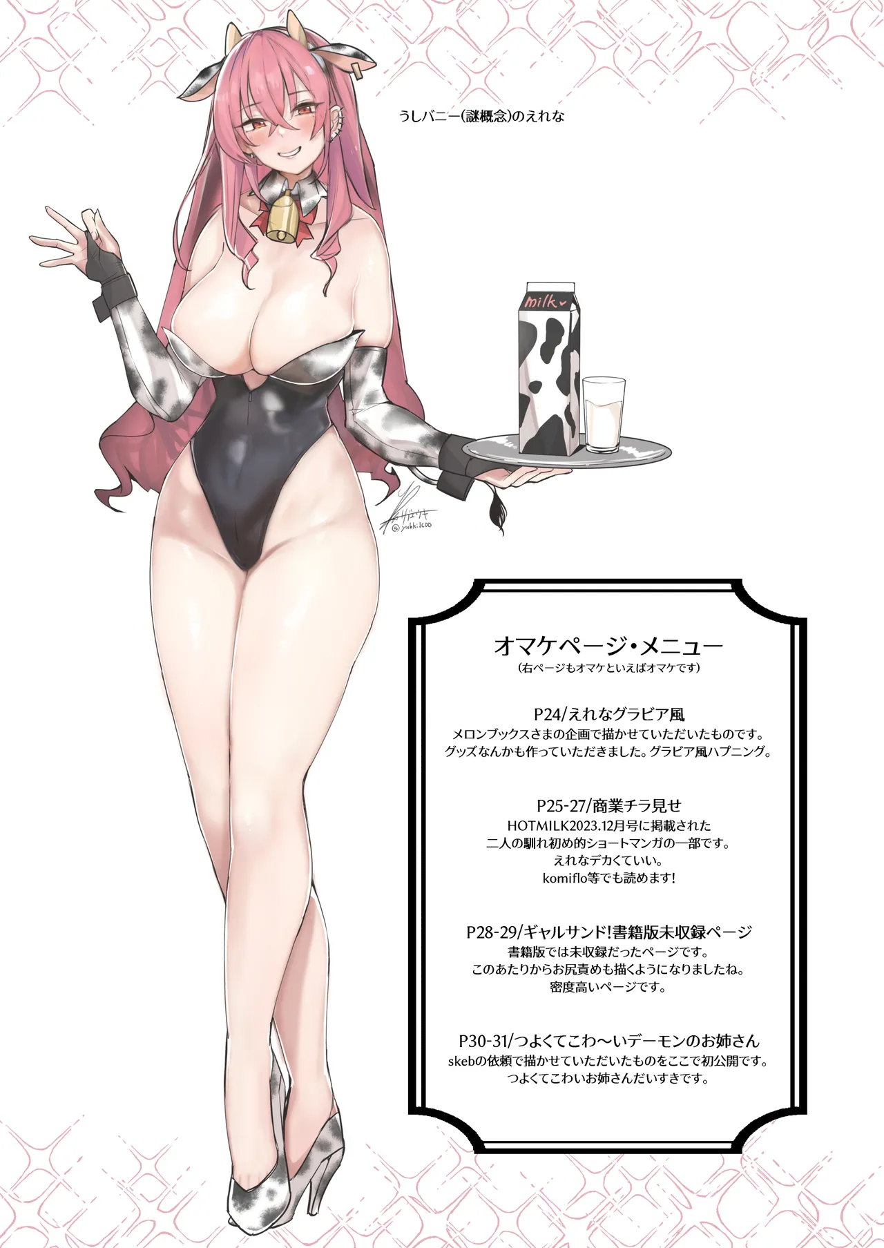 大型犬みたいな彼女 - page25