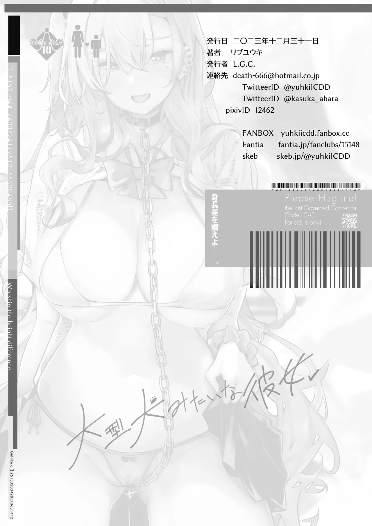 大型犬みたいな彼女 - page34