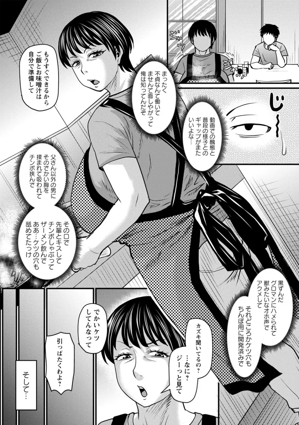 熟女好きな俺の新しい扉 - page12