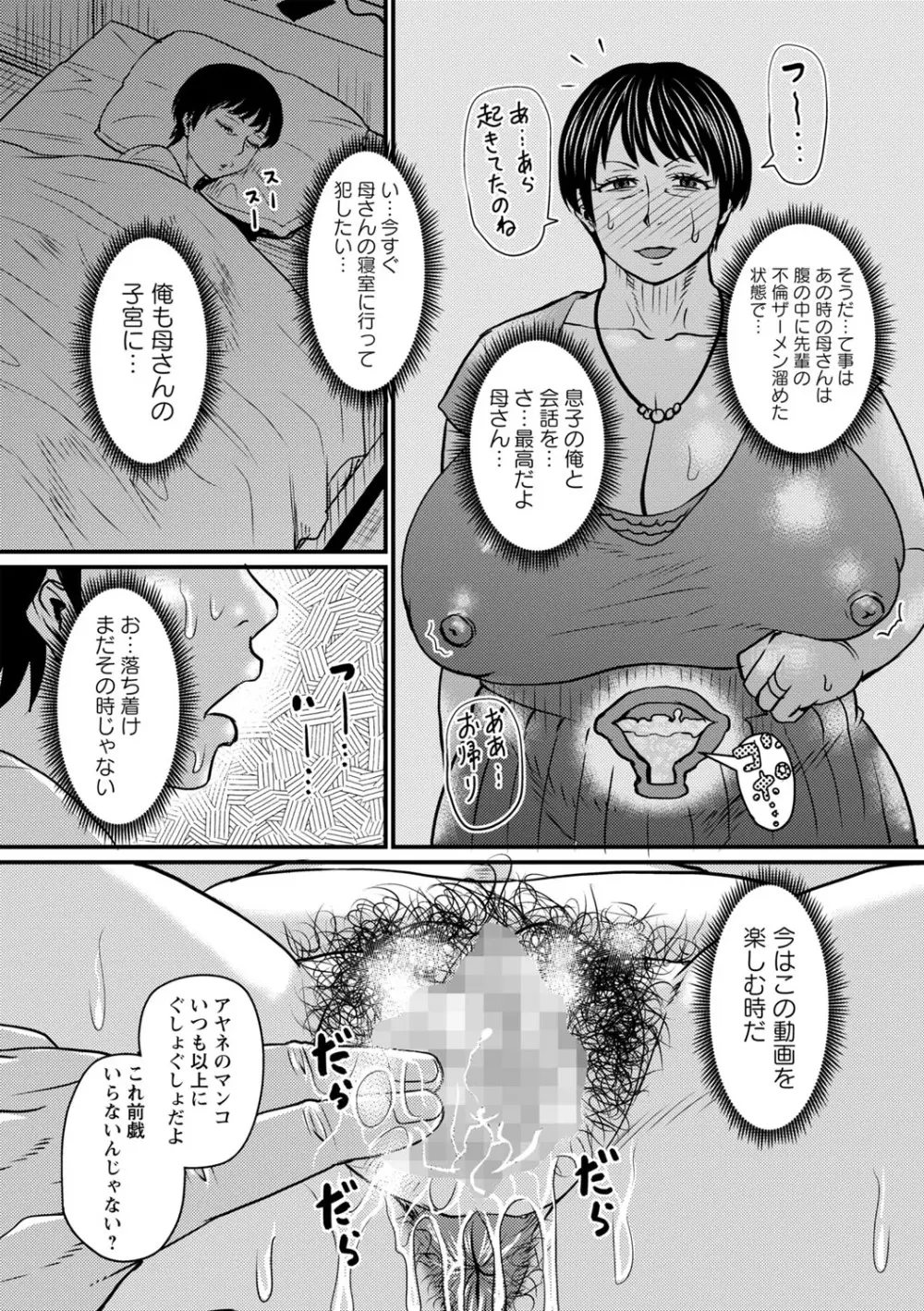 熟女好きな俺の新しい扉 - page15