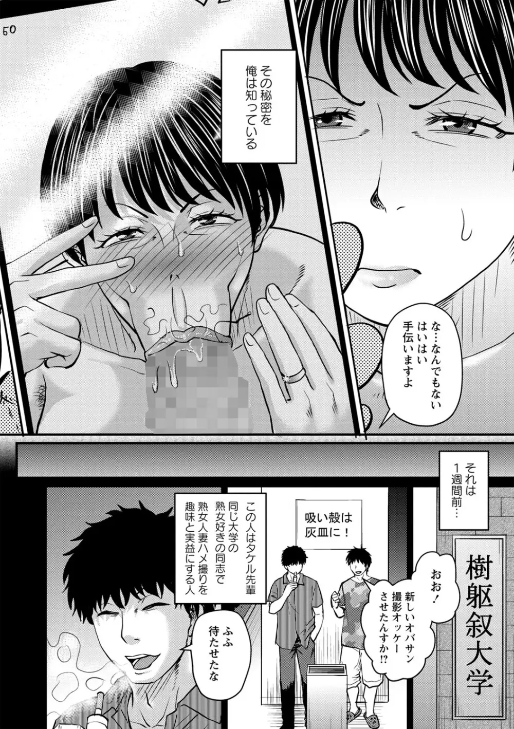 熟女好きな俺の新しい扉 - page2