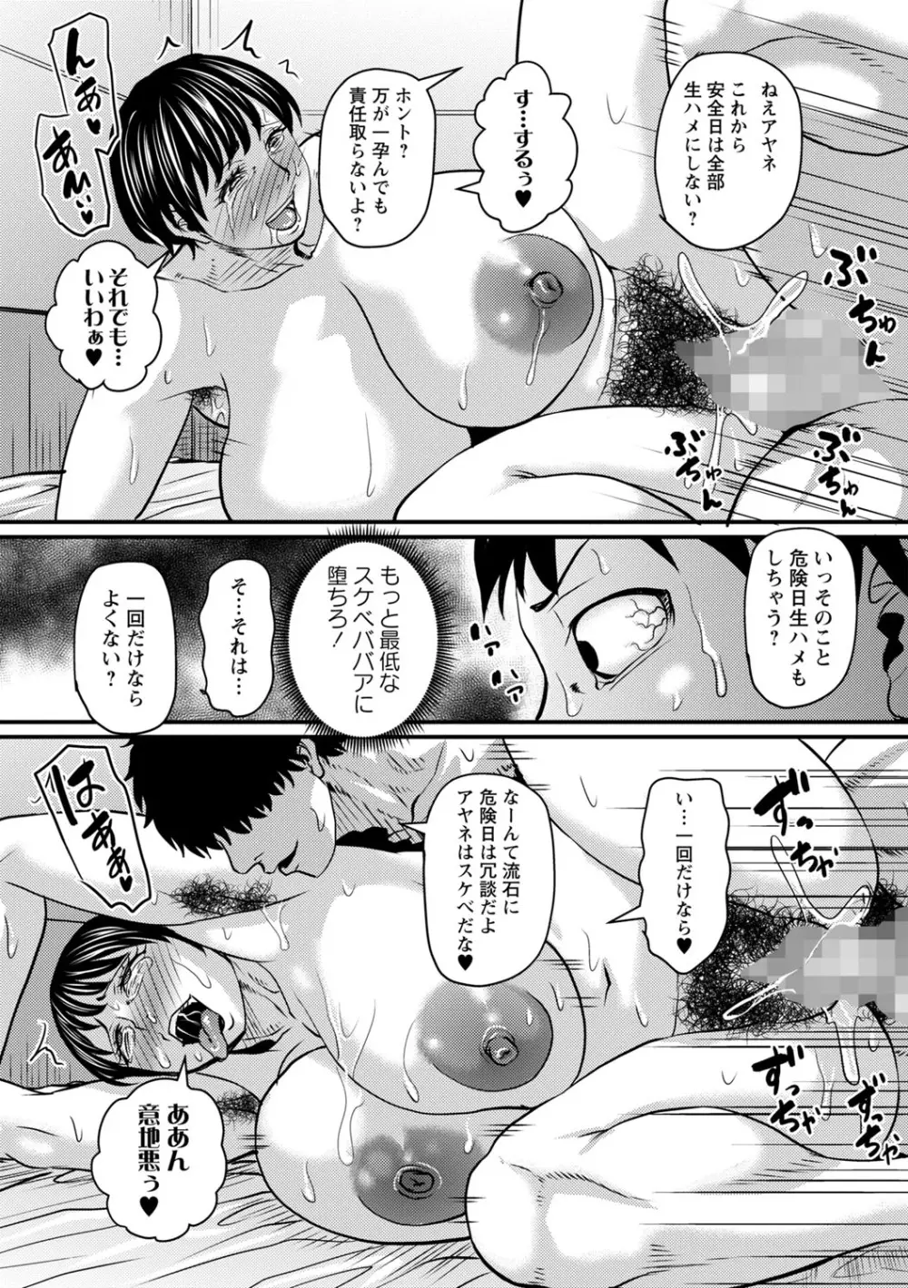 熟女好きな俺の新しい扉 - page21
