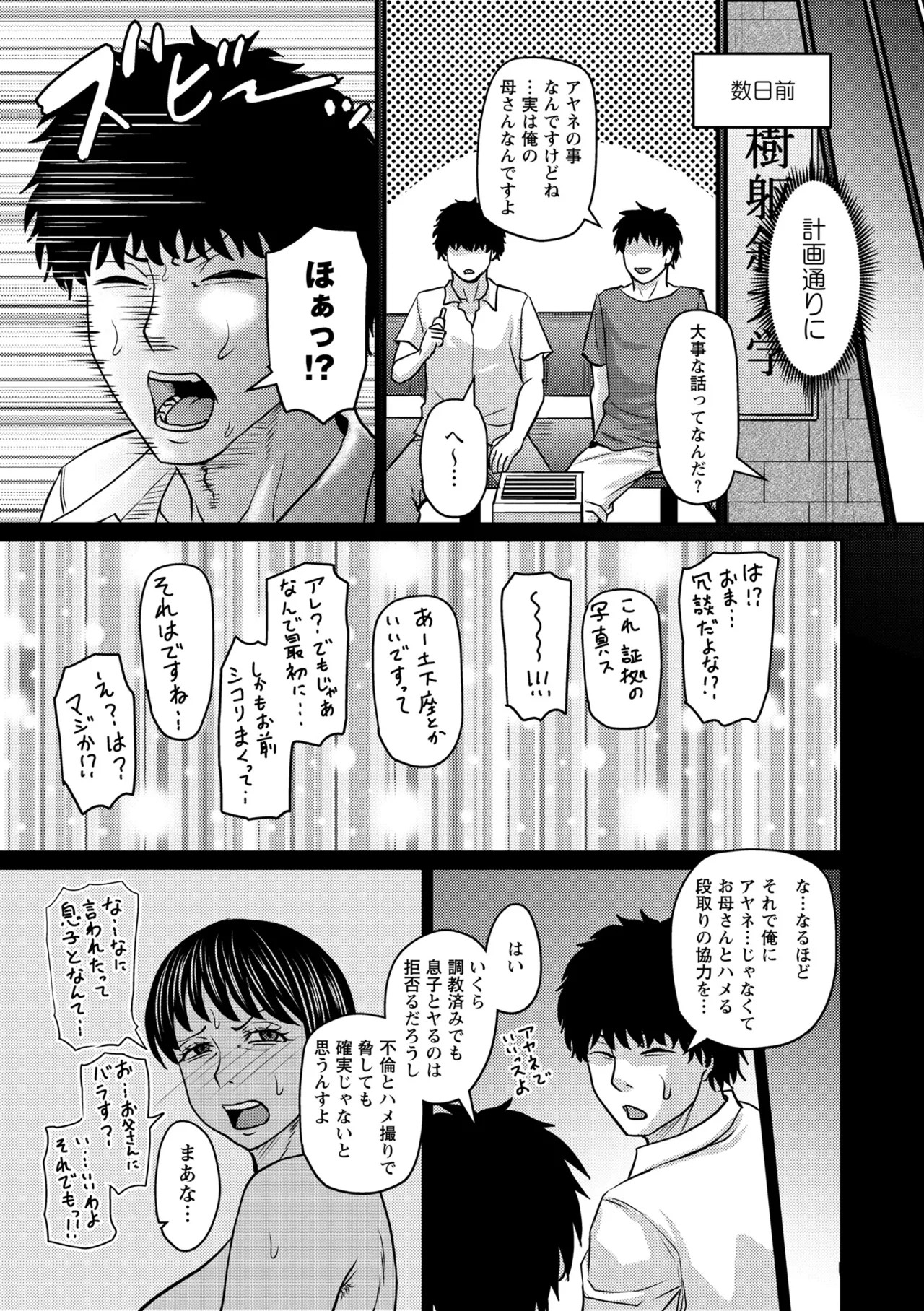 熟女好きな俺の新しい扉 - page27