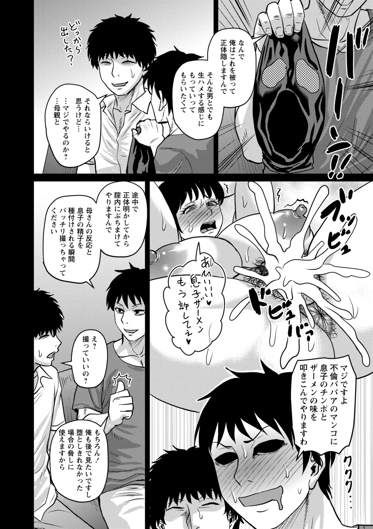 熟女好きな俺の新しい扉 - page28