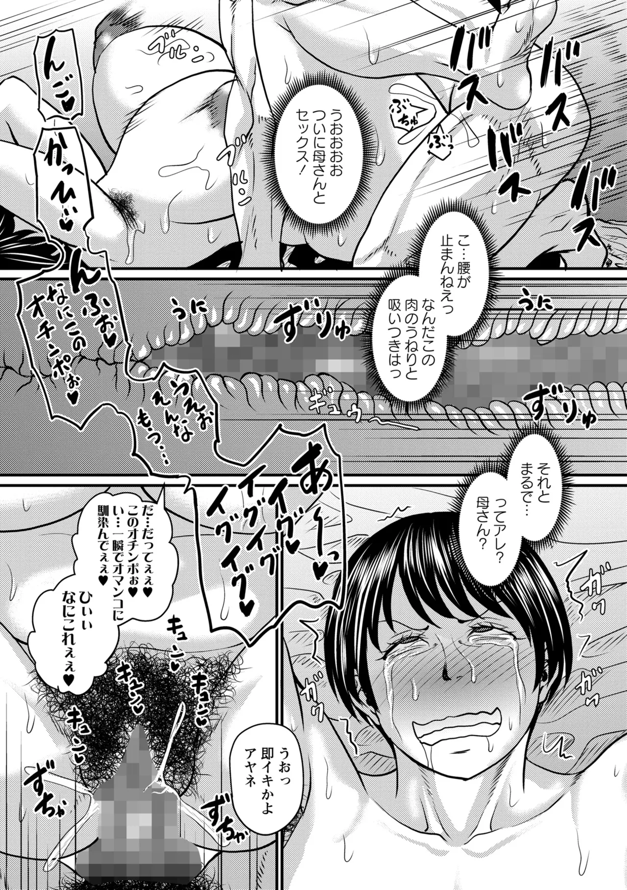 熟女好きな俺の新しい扉 - page35