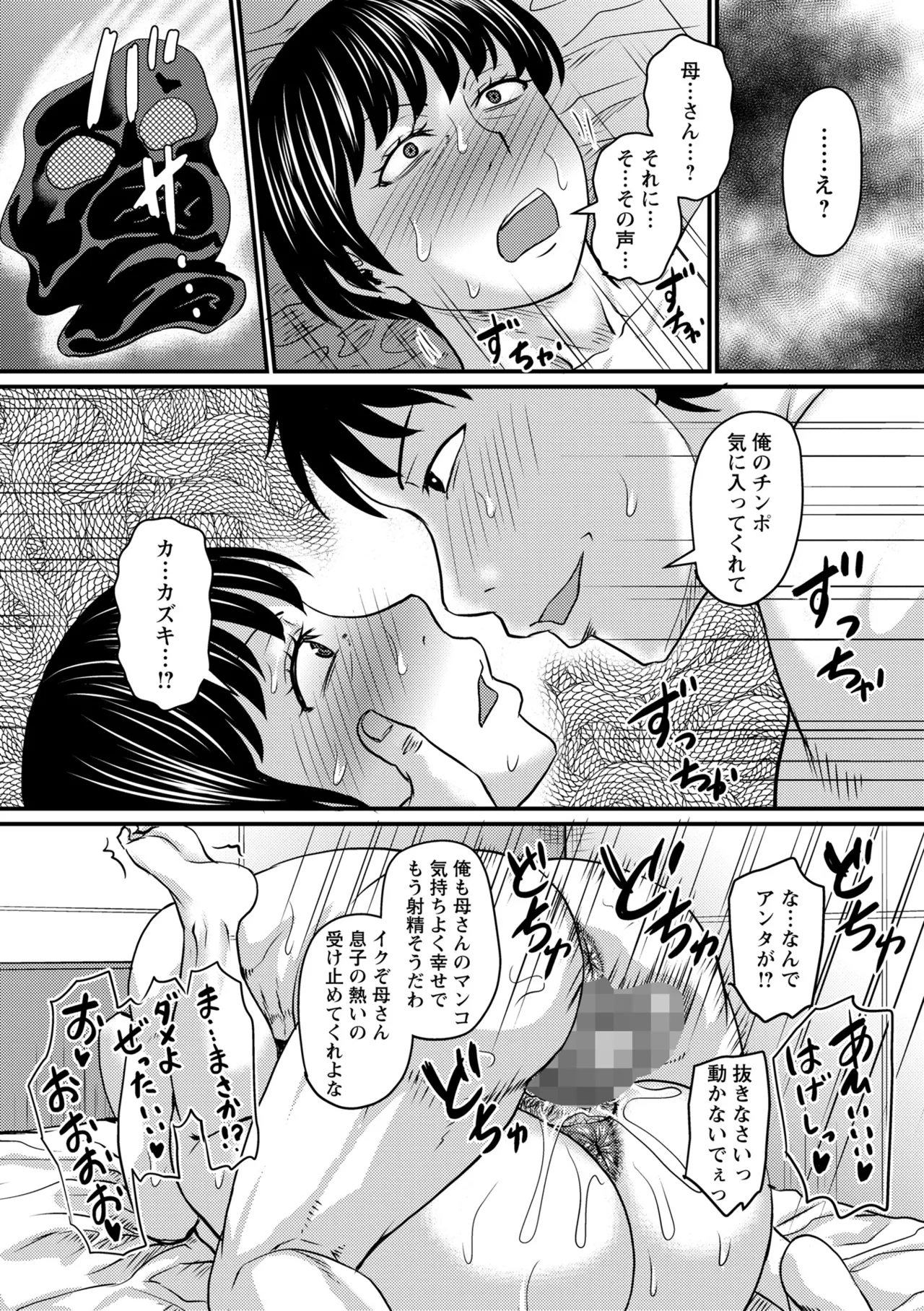 熟女好きな俺の新しい扉 - page37