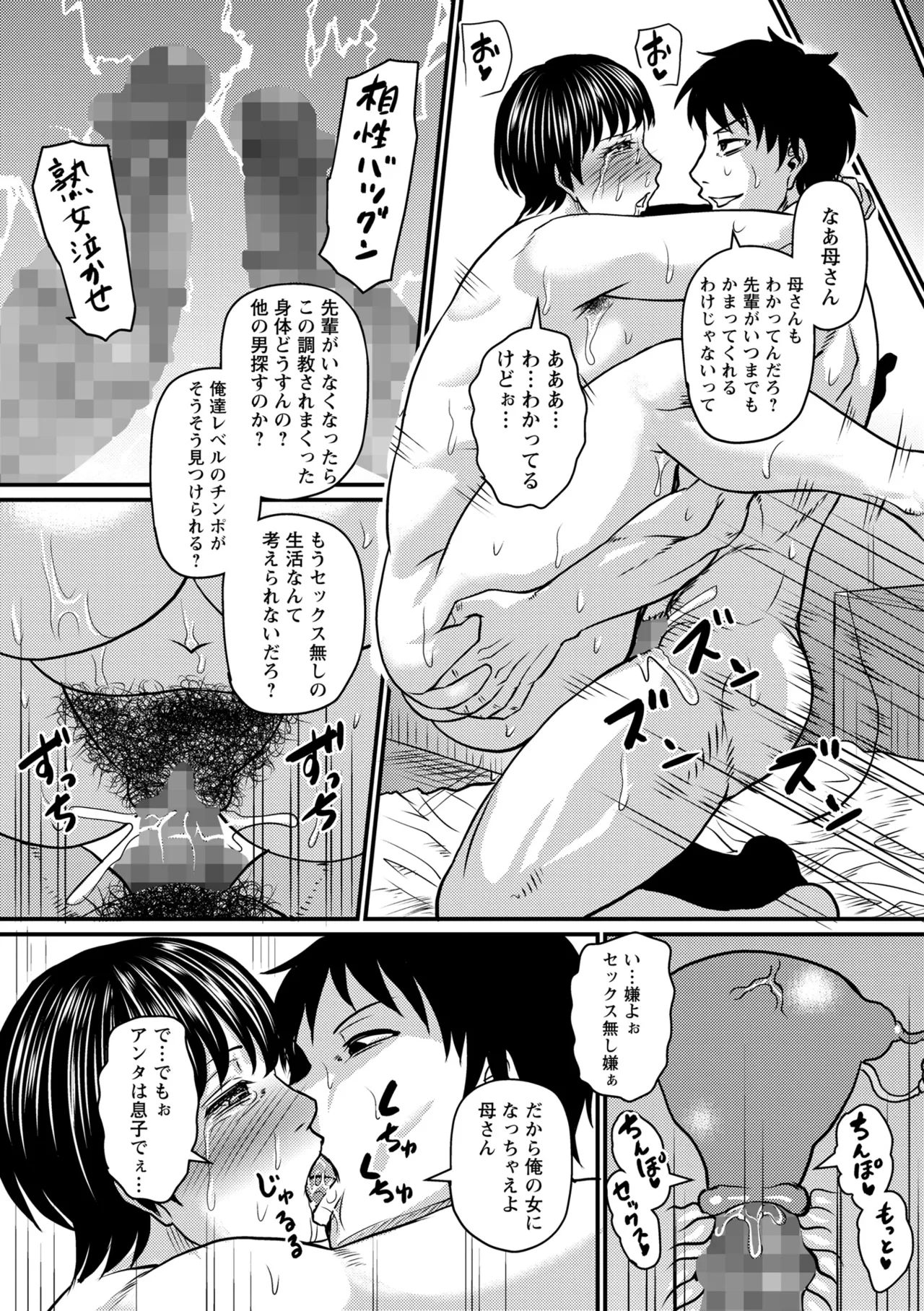 熟女好きな俺の新しい扉 - page42