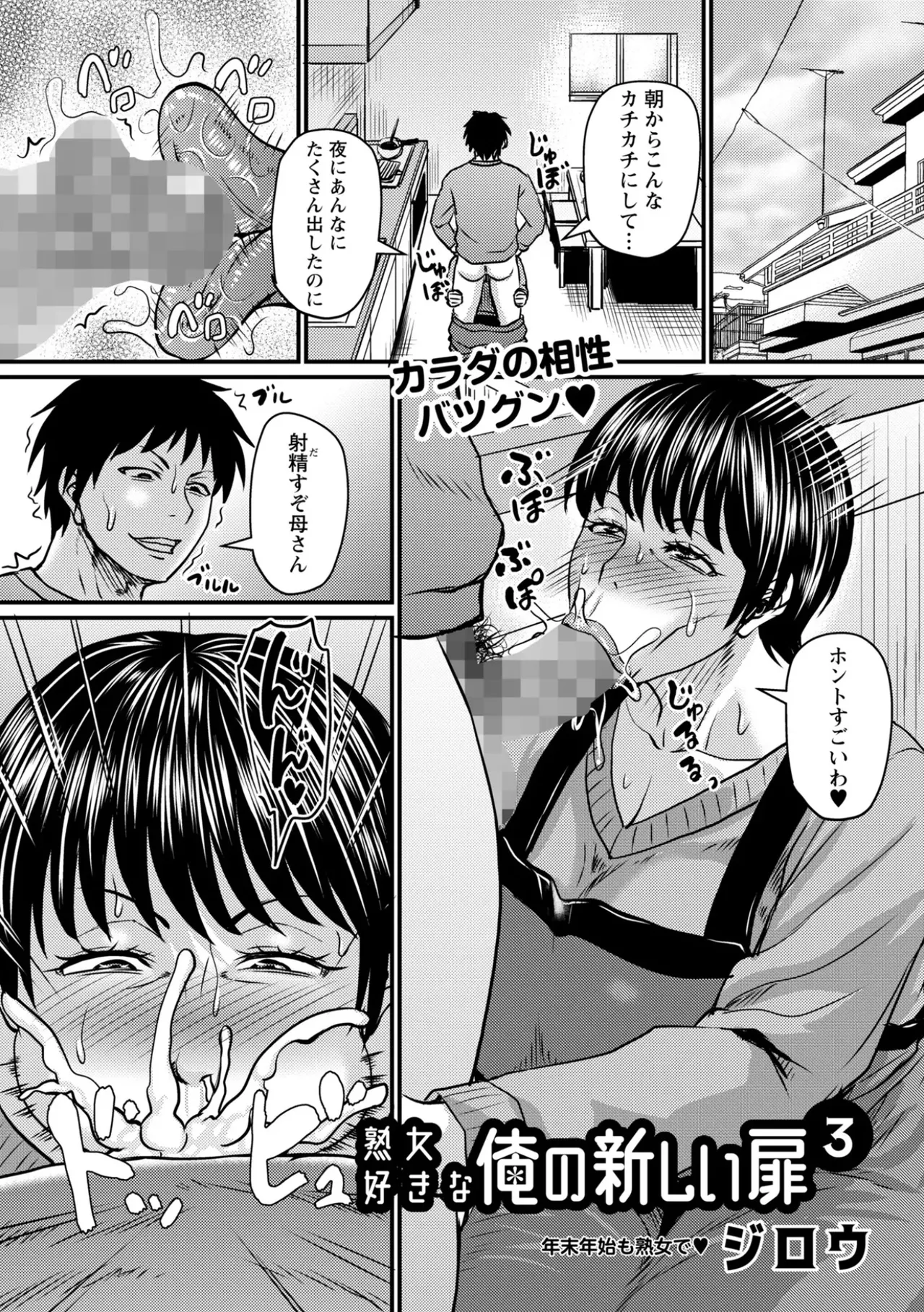 熟女好きな俺の新しい扉 - page49