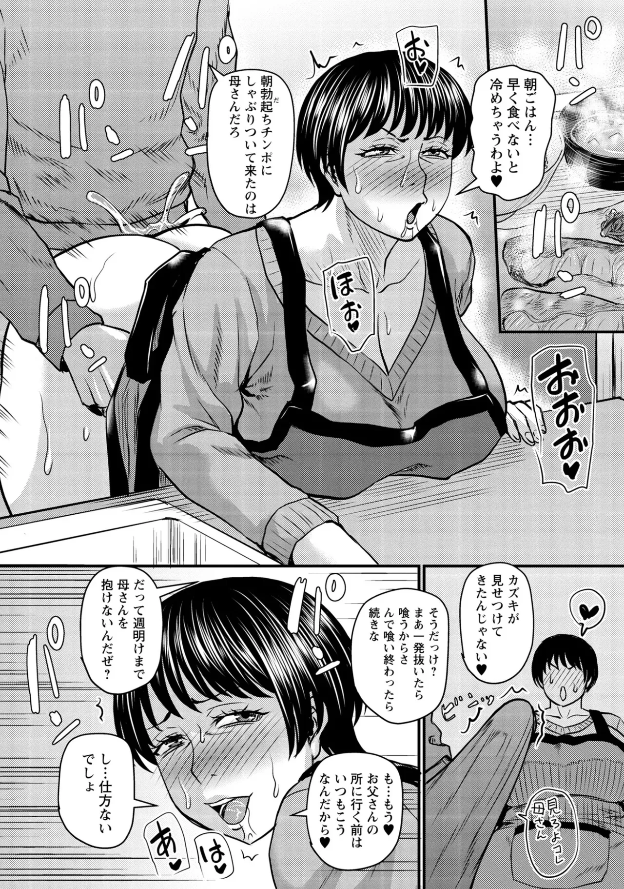 熟女好きな俺の新しい扉 - page50