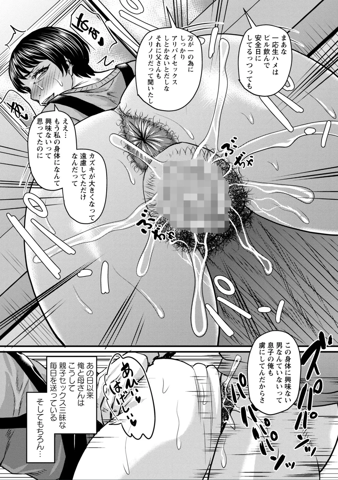 熟女好きな俺の新しい扉 - page51