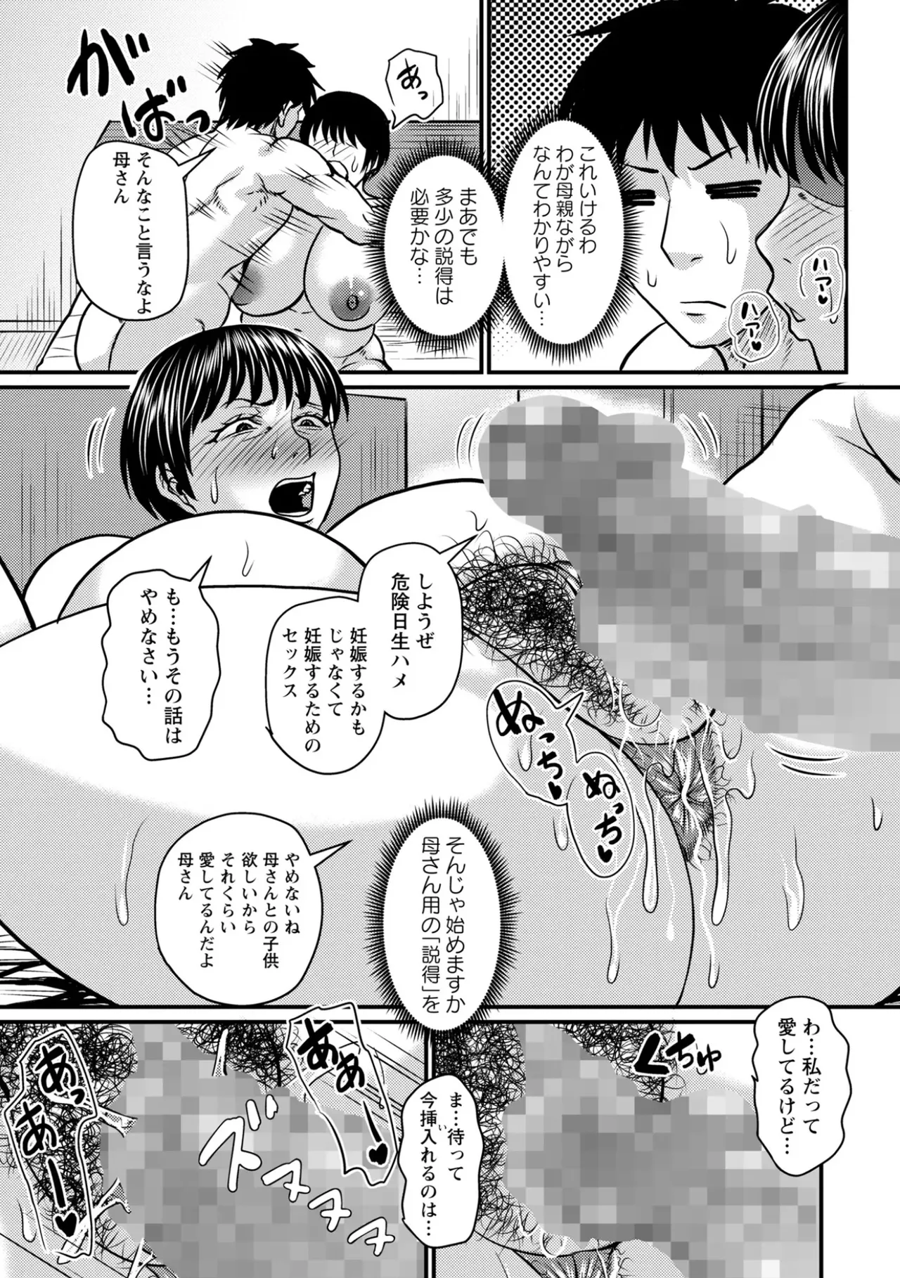 熟女好きな俺の新しい扉 - page57
