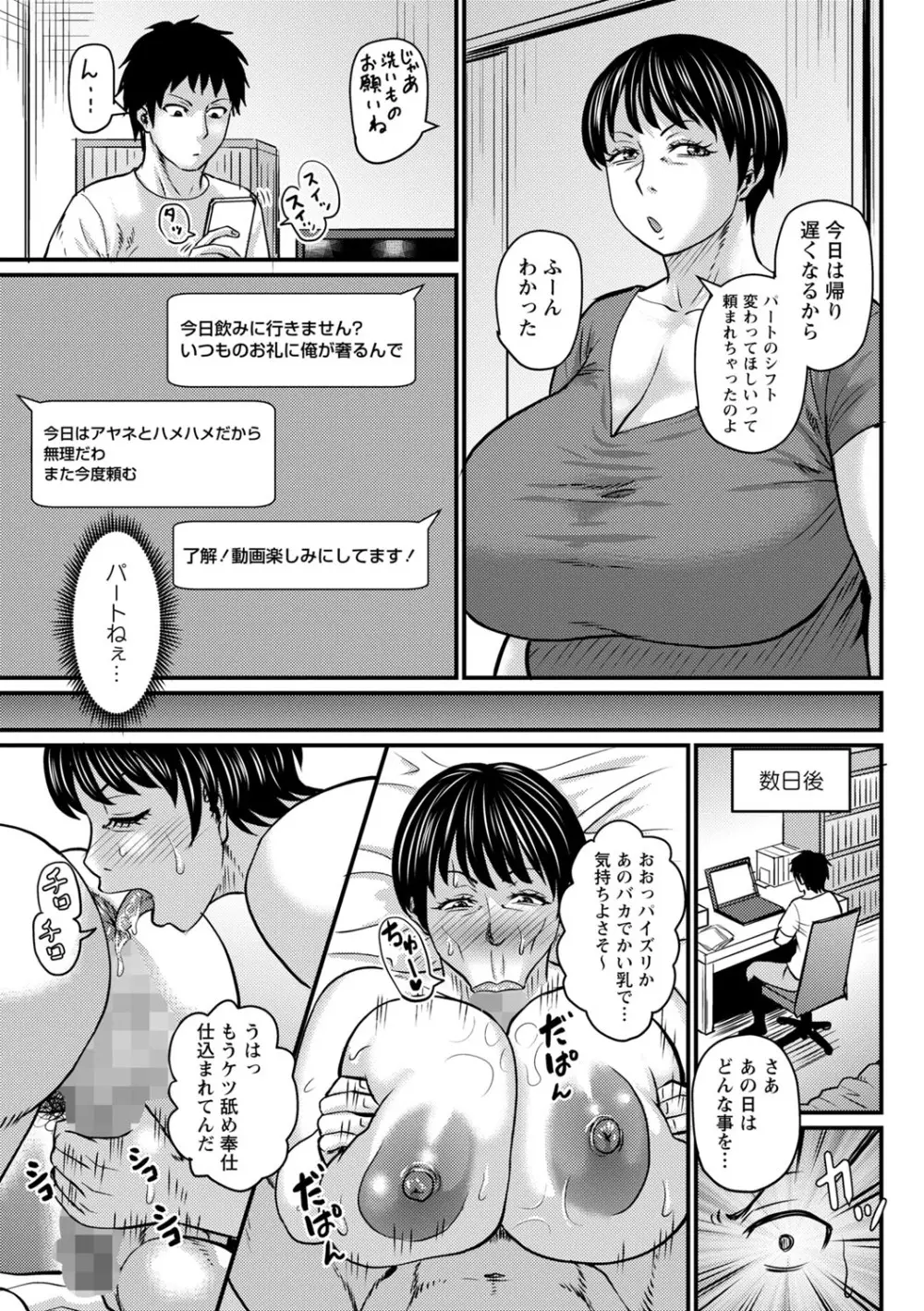 熟女好きな俺の新しい扉 - page7