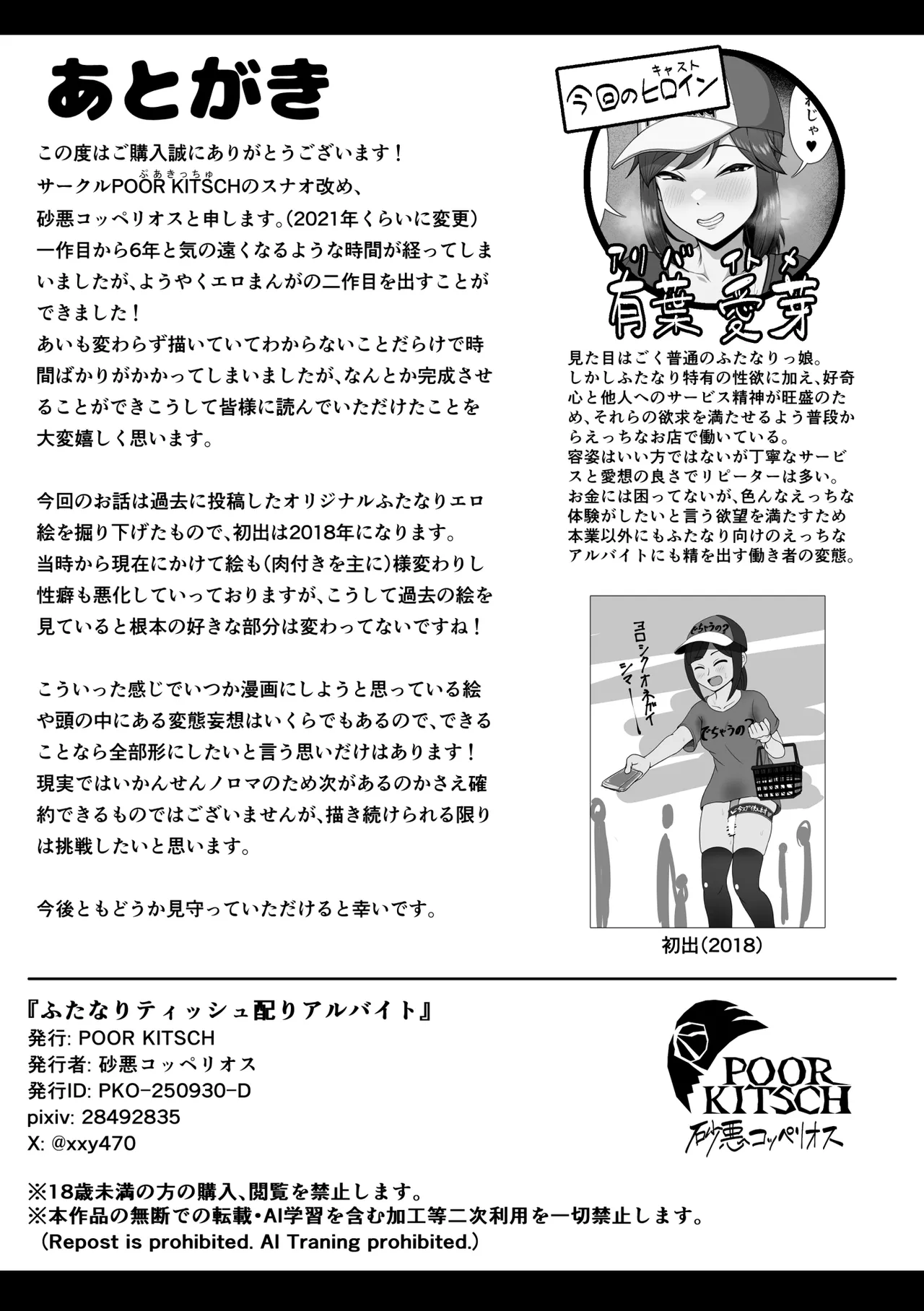 ふたなりティッシュ配りアルバイト - page27