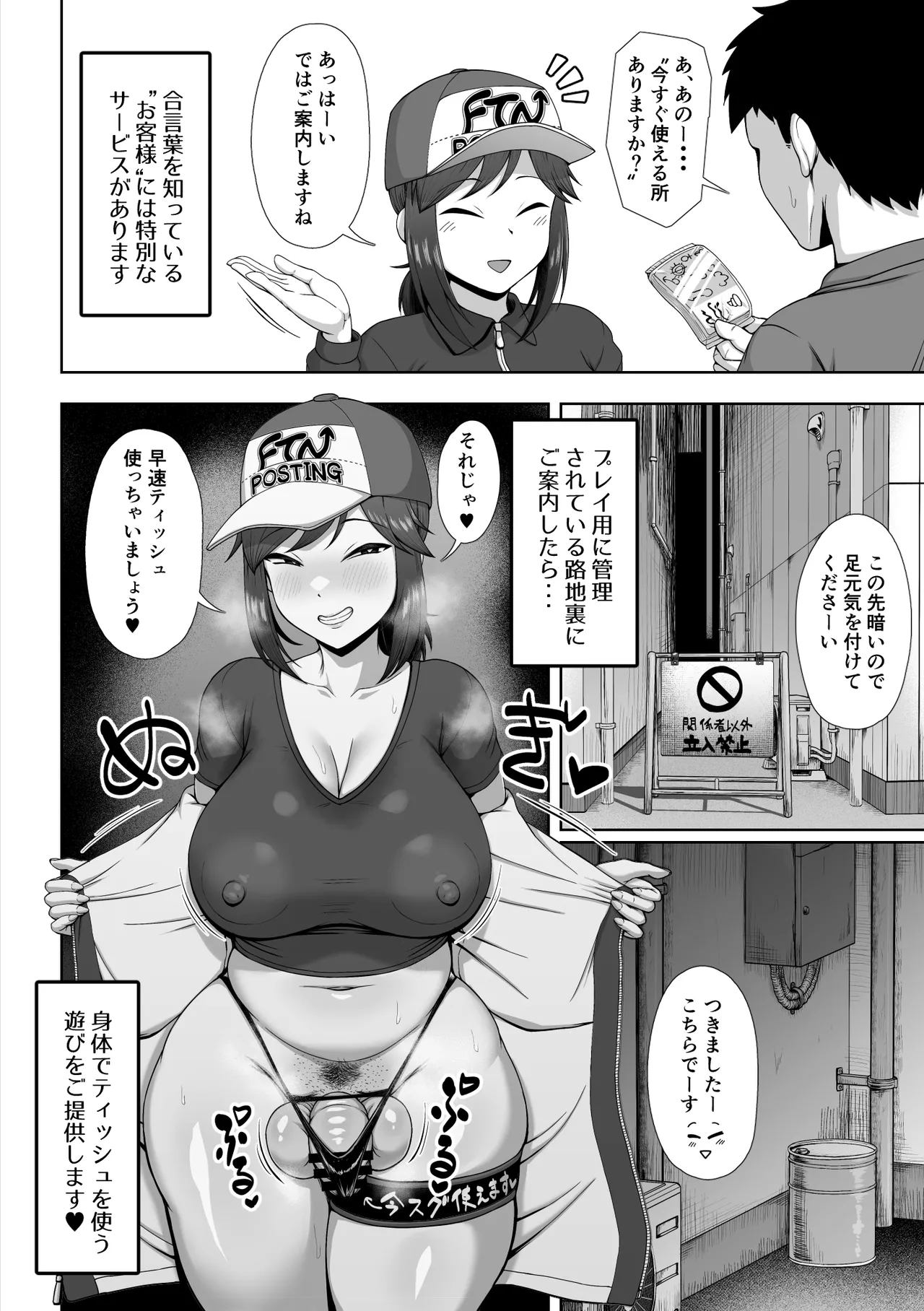 ふたなりティッシュ配りアルバイト - page6