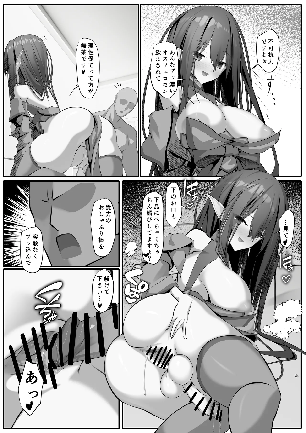 ふたなりエルフソープ嬢 -カーナ・フィラン- - page10