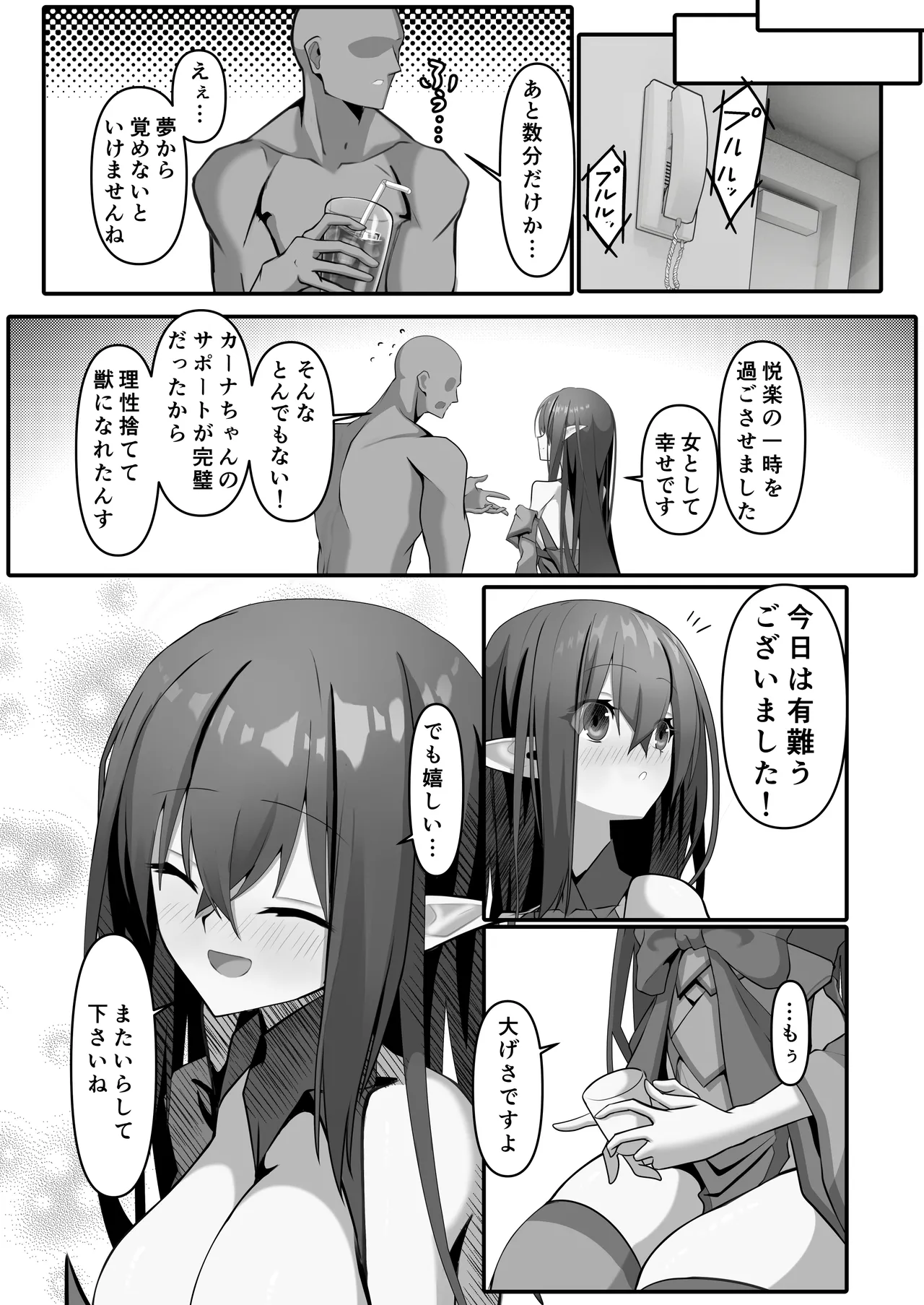 ふたなりエルフソープ嬢 -カーナ・フィラン- - page21