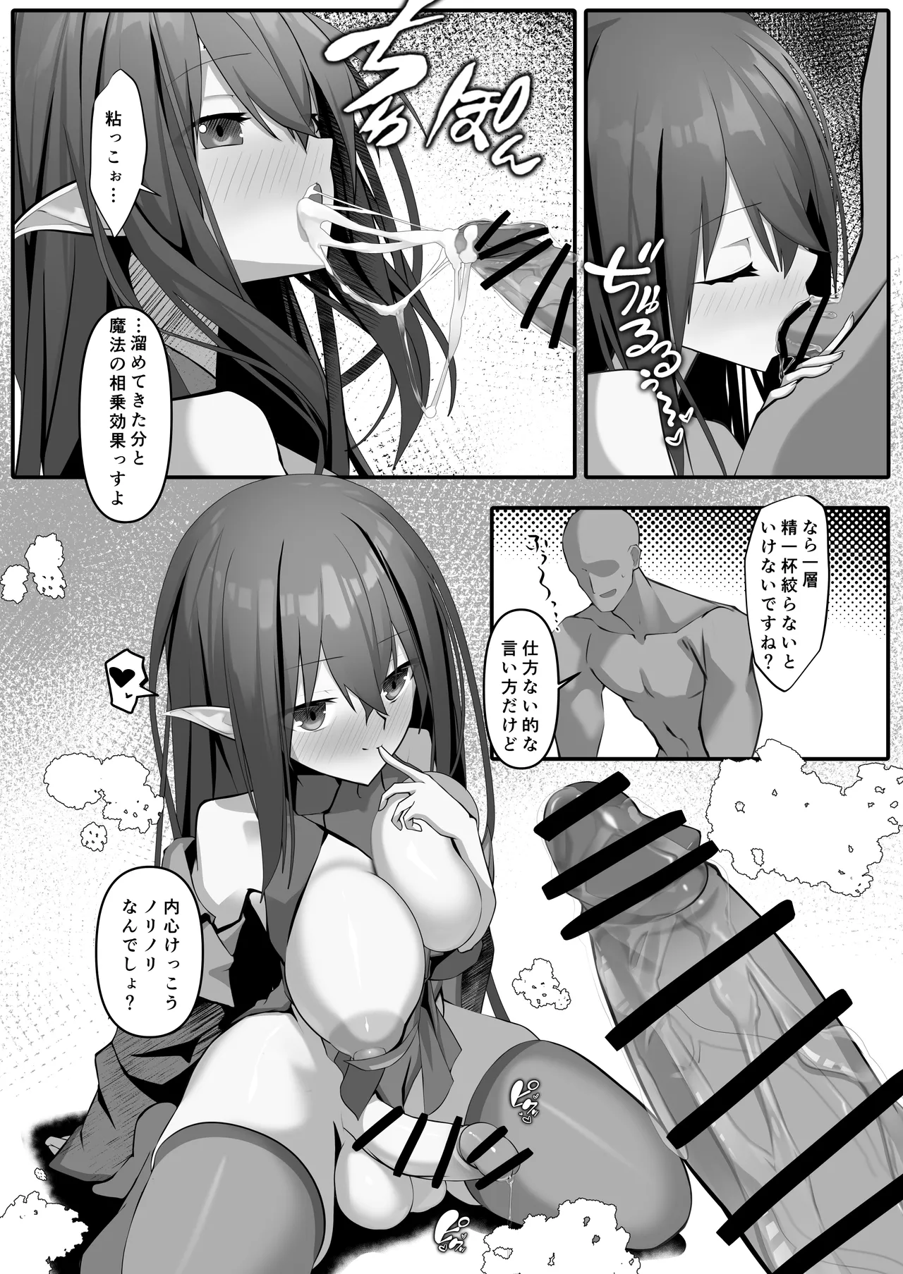 ふたなりエルフソープ嬢 -カーナ・フィラン- - page9