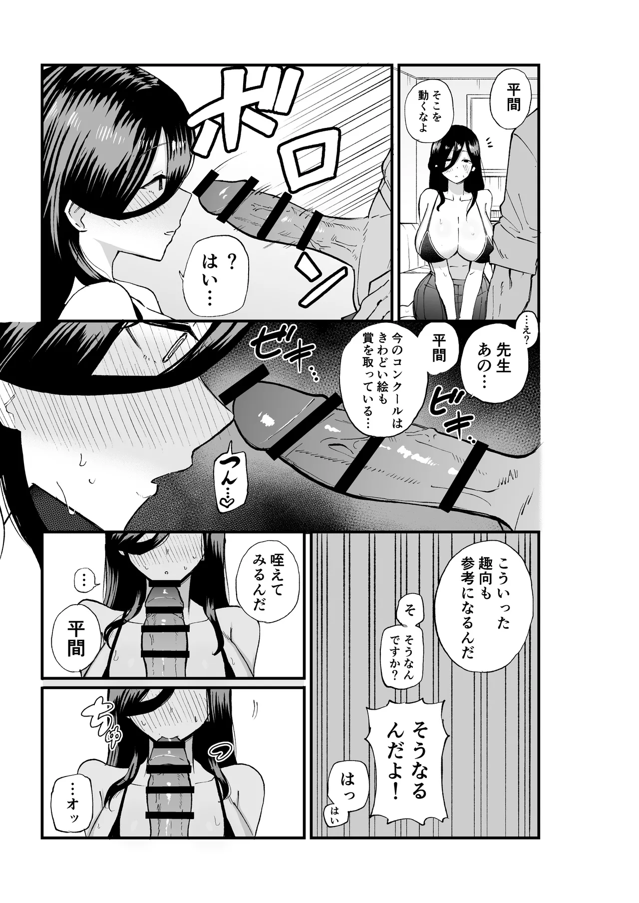 地味系爆乳平間ちゃん - page12