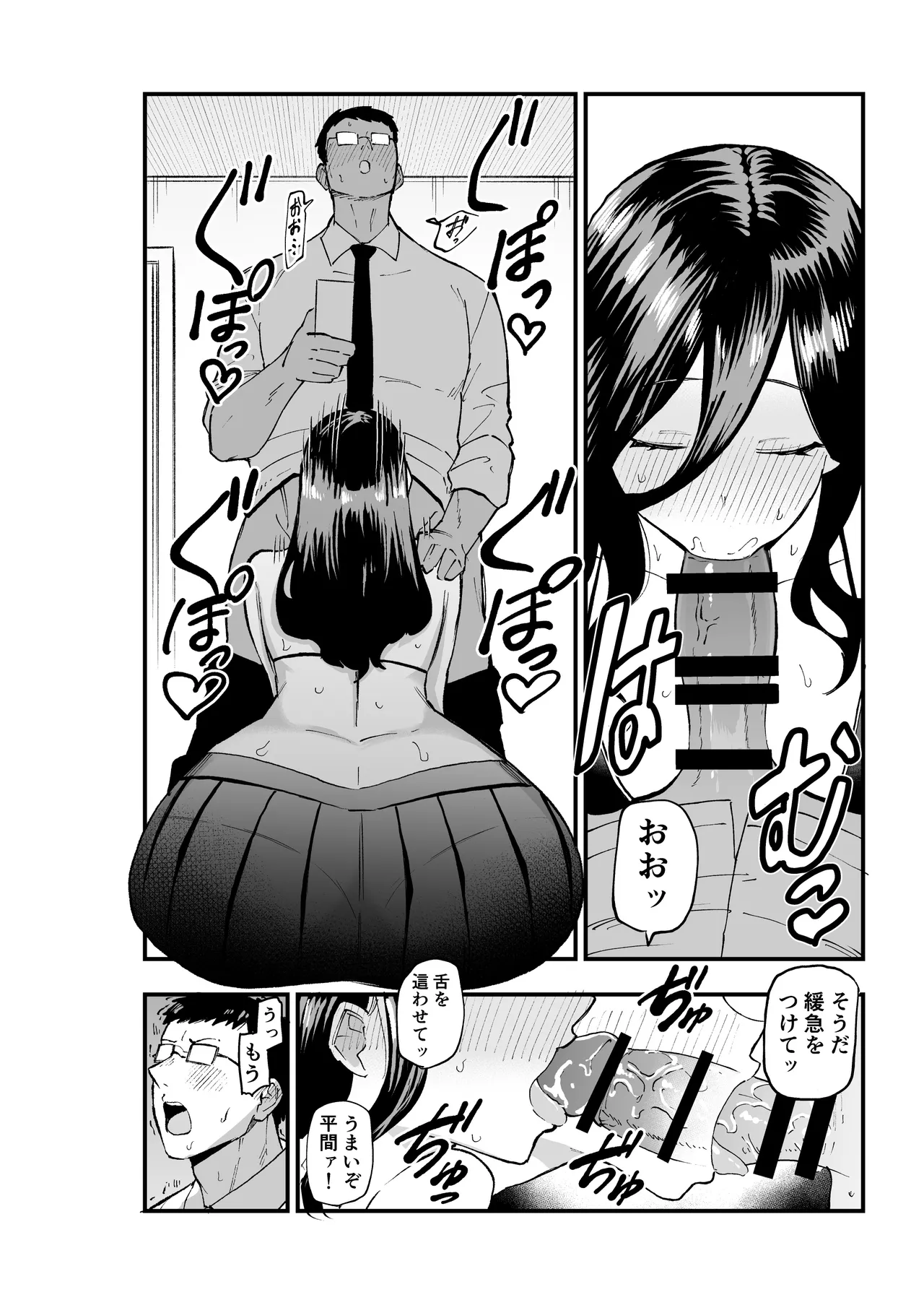 地味系爆乳平間ちゃん - page13