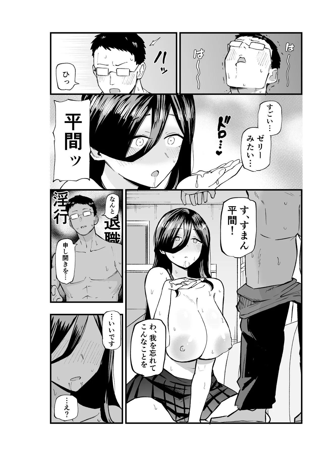 地味系爆乳平間ちゃん - page17