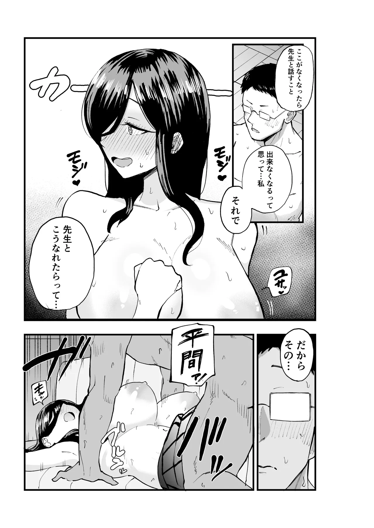地味系爆乳平間ちゃん - page18