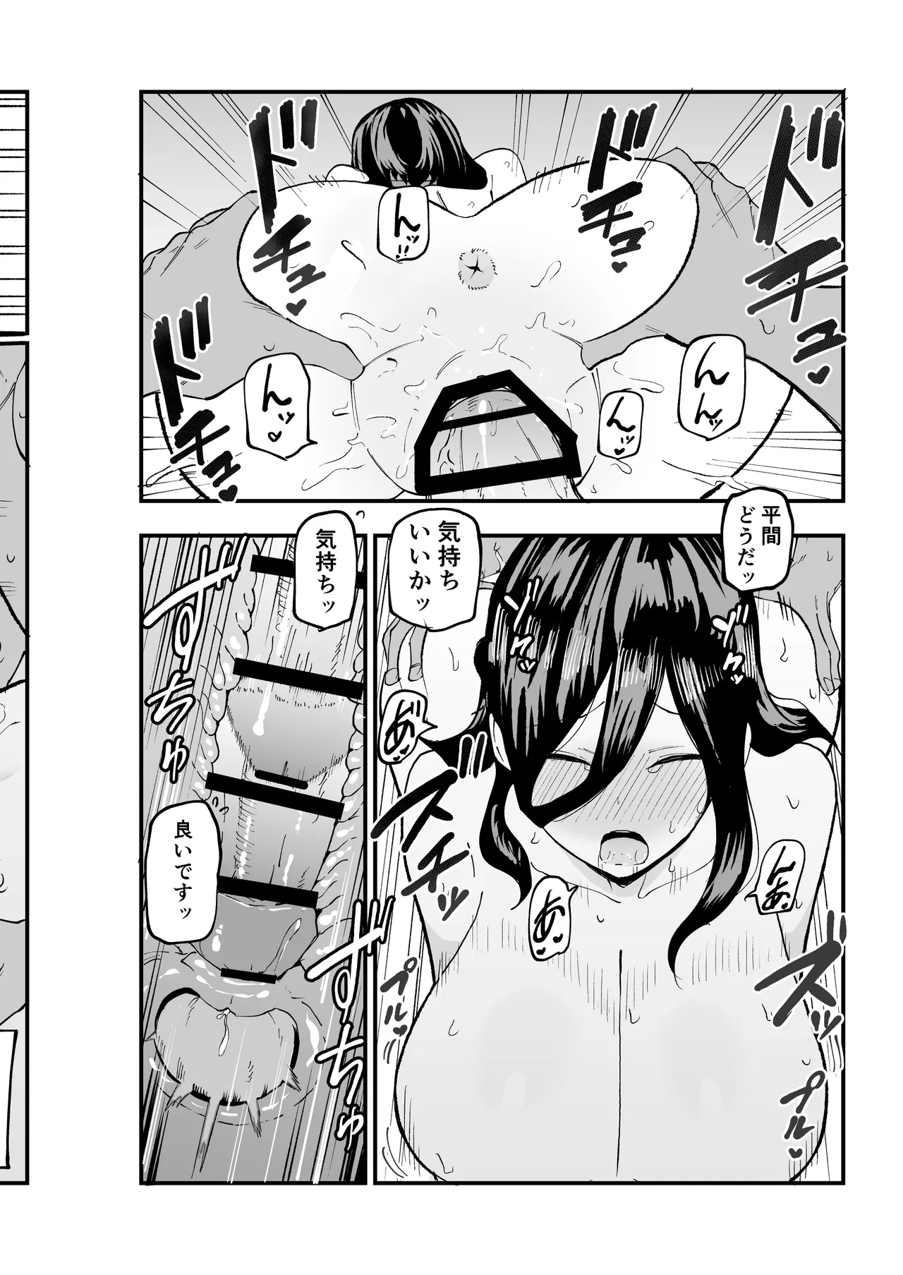 地味系爆乳平間ちゃん - page25