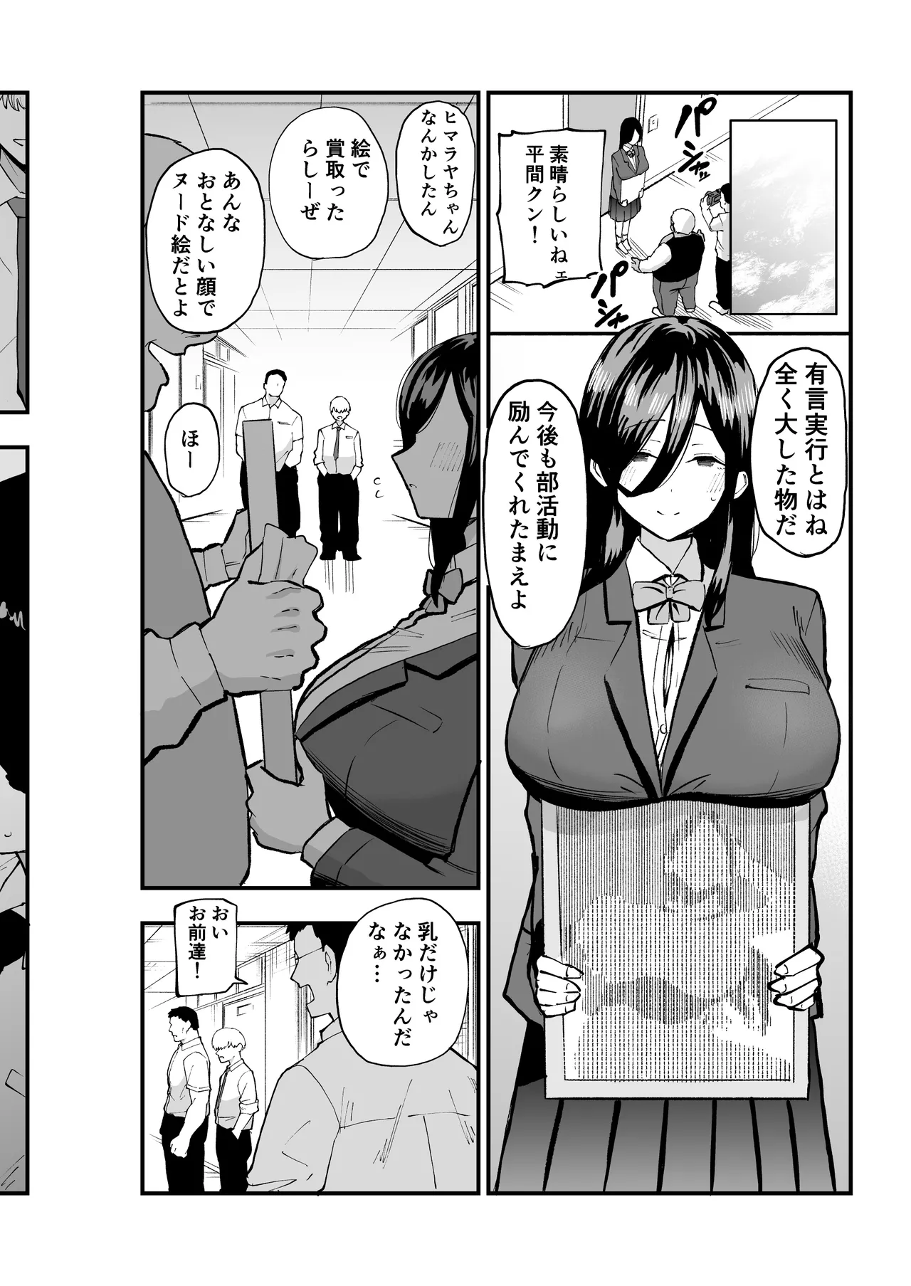 地味系爆乳平間ちゃん - page29