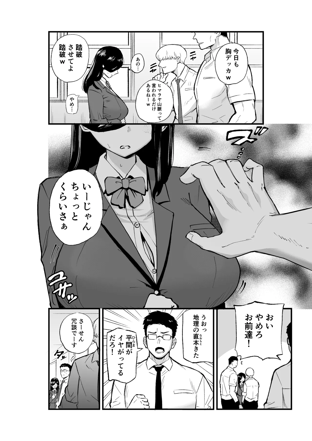 地味系爆乳平間ちゃん - page3