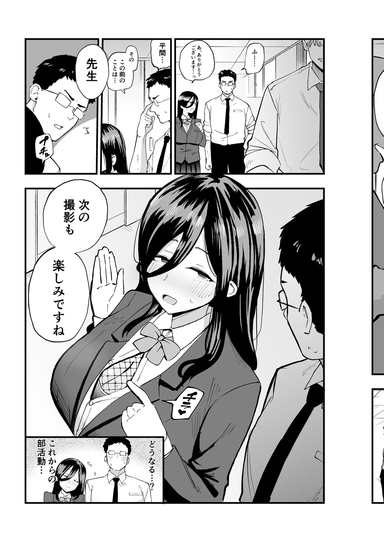 地味系爆乳平間ちゃん - page30