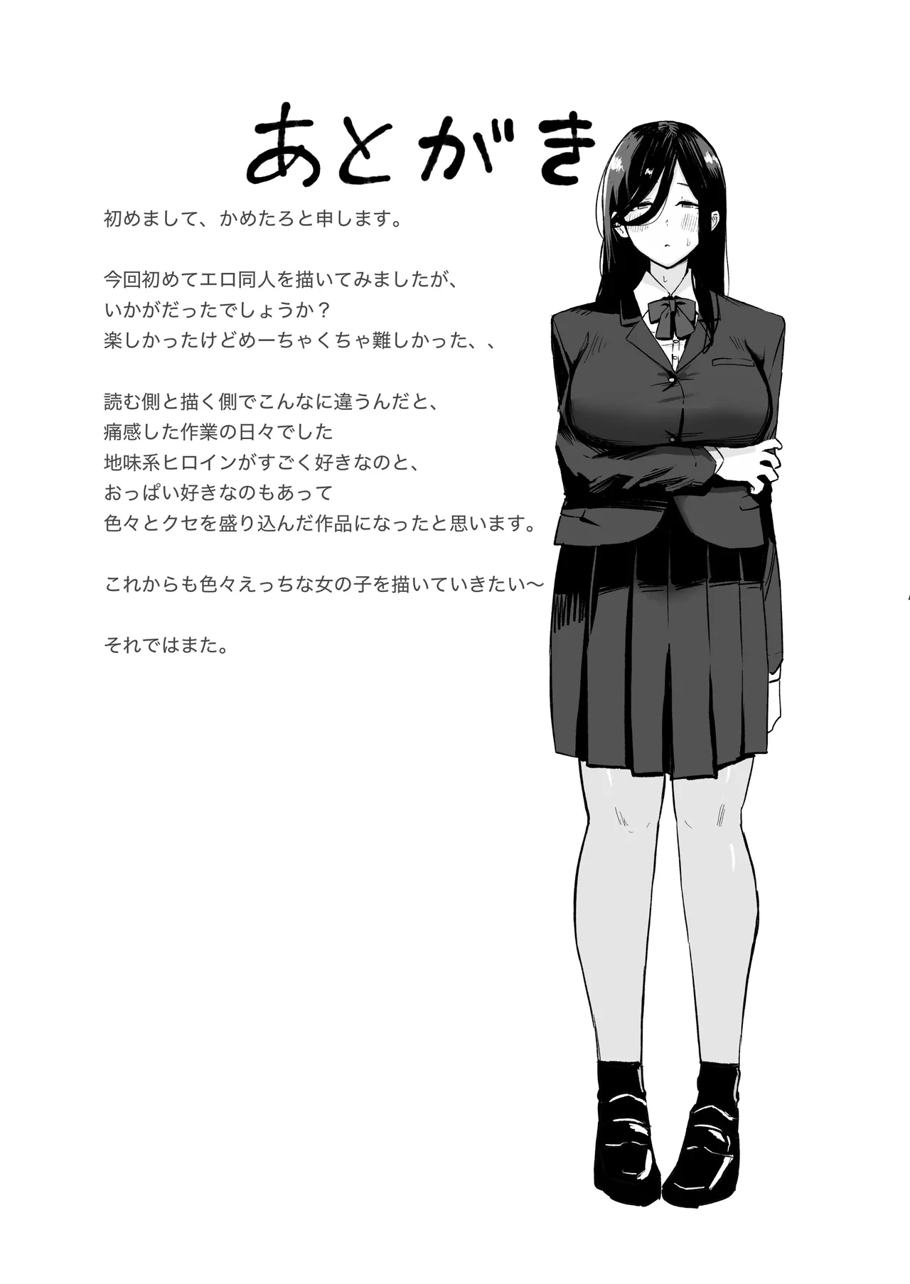 地味系爆乳平間ちゃん - page31