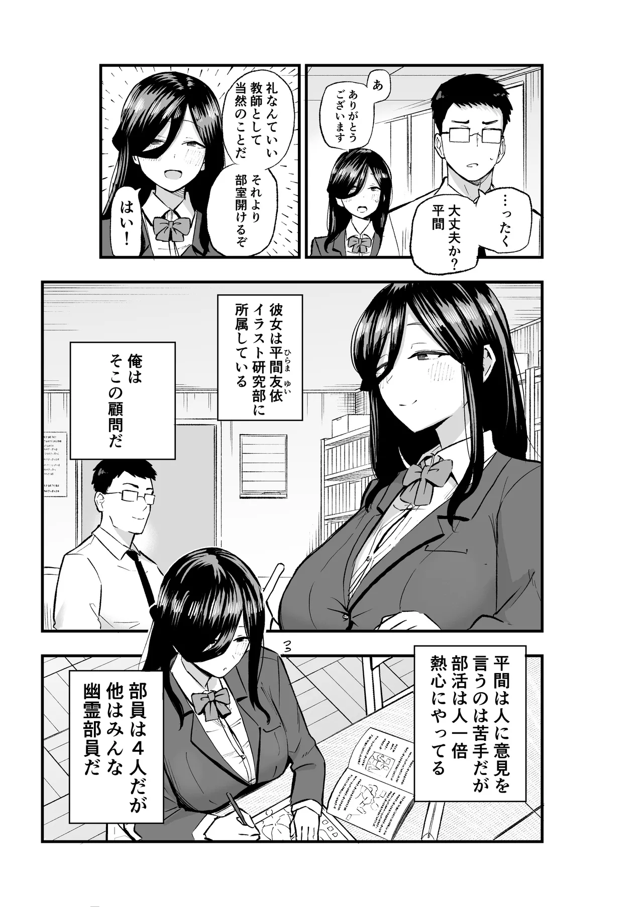 地味系爆乳平間ちゃん - page4