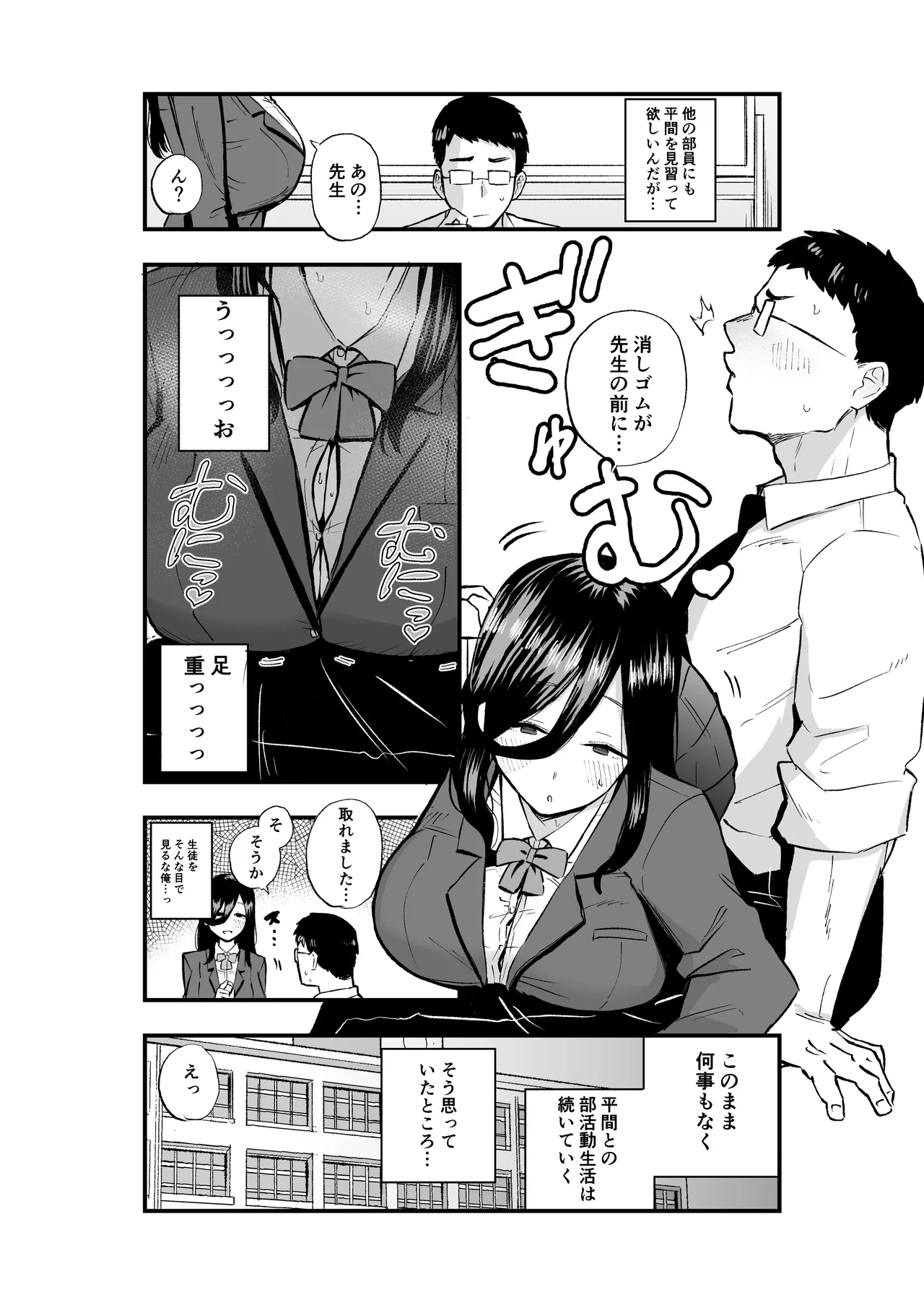 地味系爆乳平間ちゃん - page5