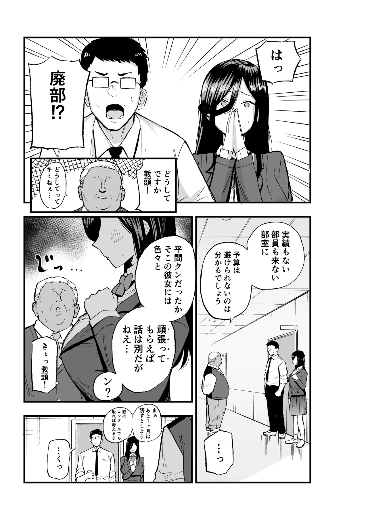 地味系爆乳平間ちゃん - page6