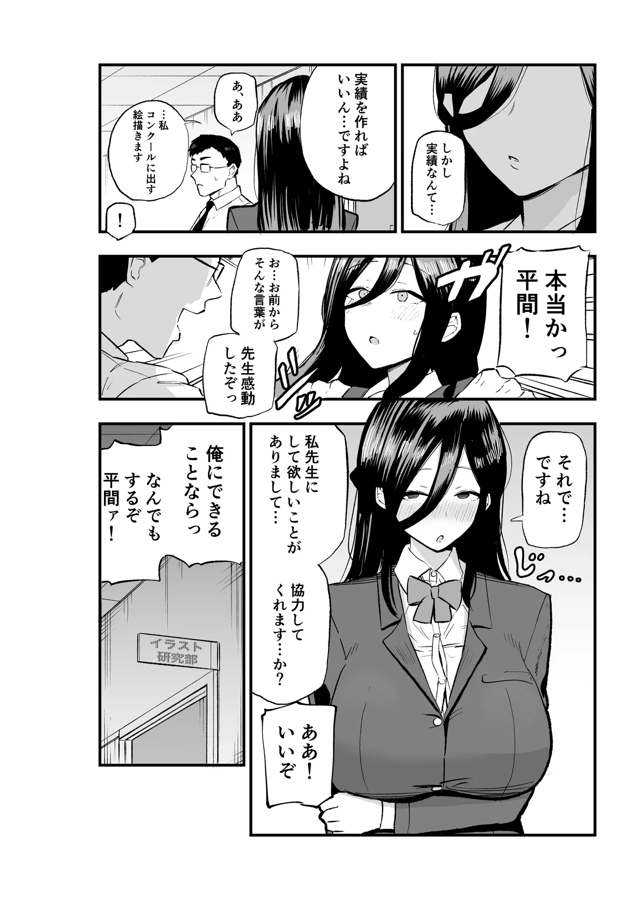 地味系爆乳平間ちゃん - page7