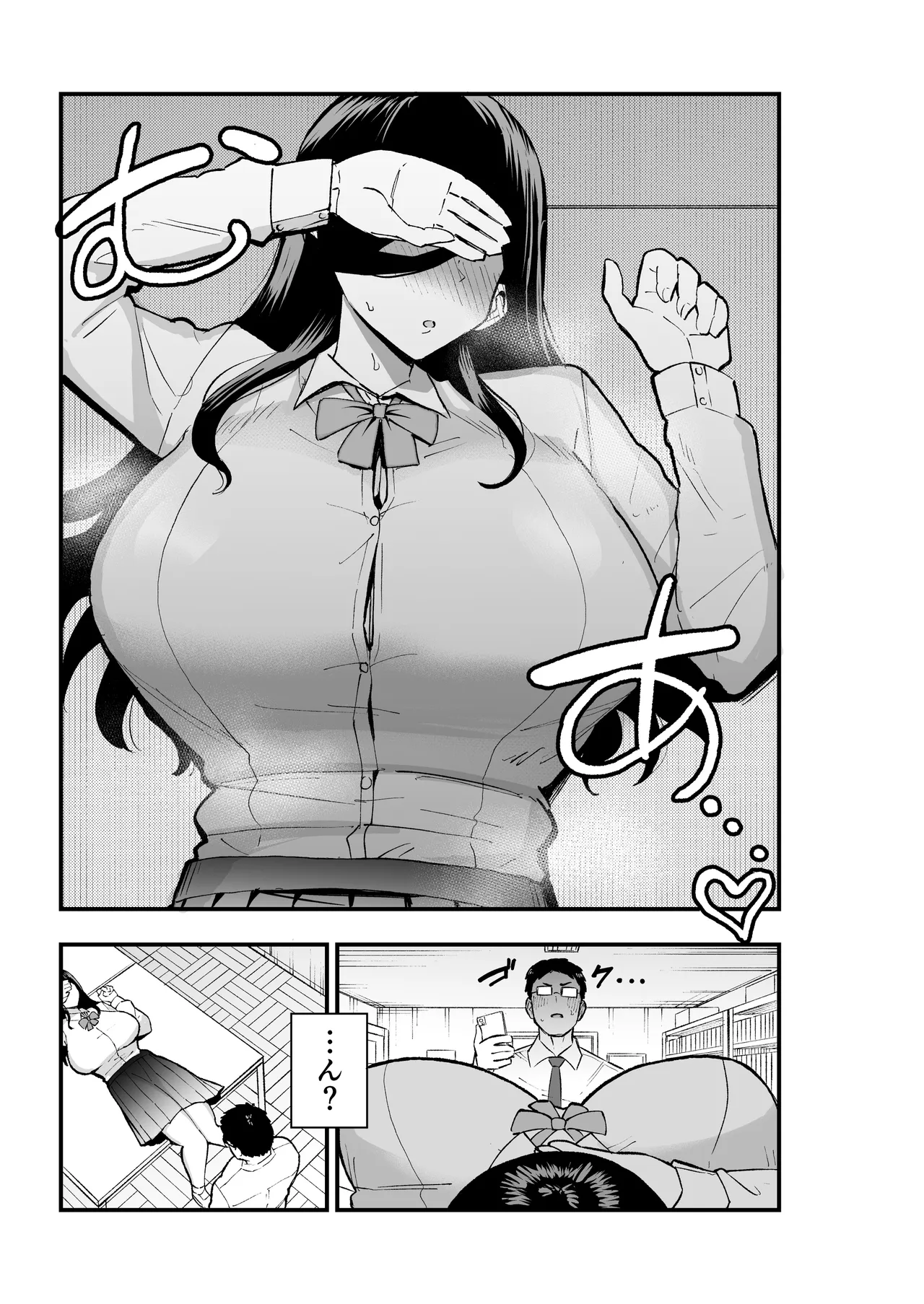 地味系爆乳平間ちゃん - page8