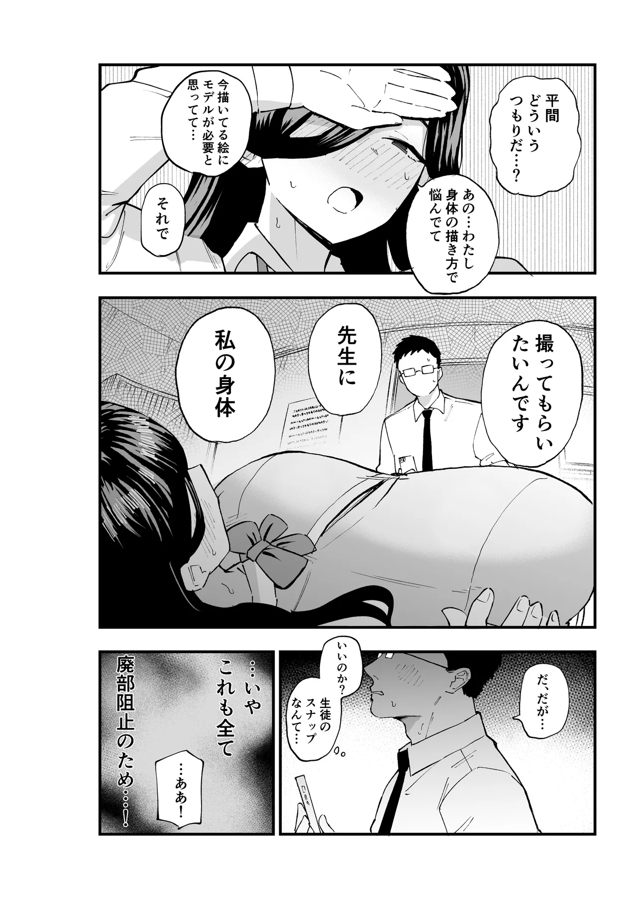 地味系爆乳平間ちゃん - page9